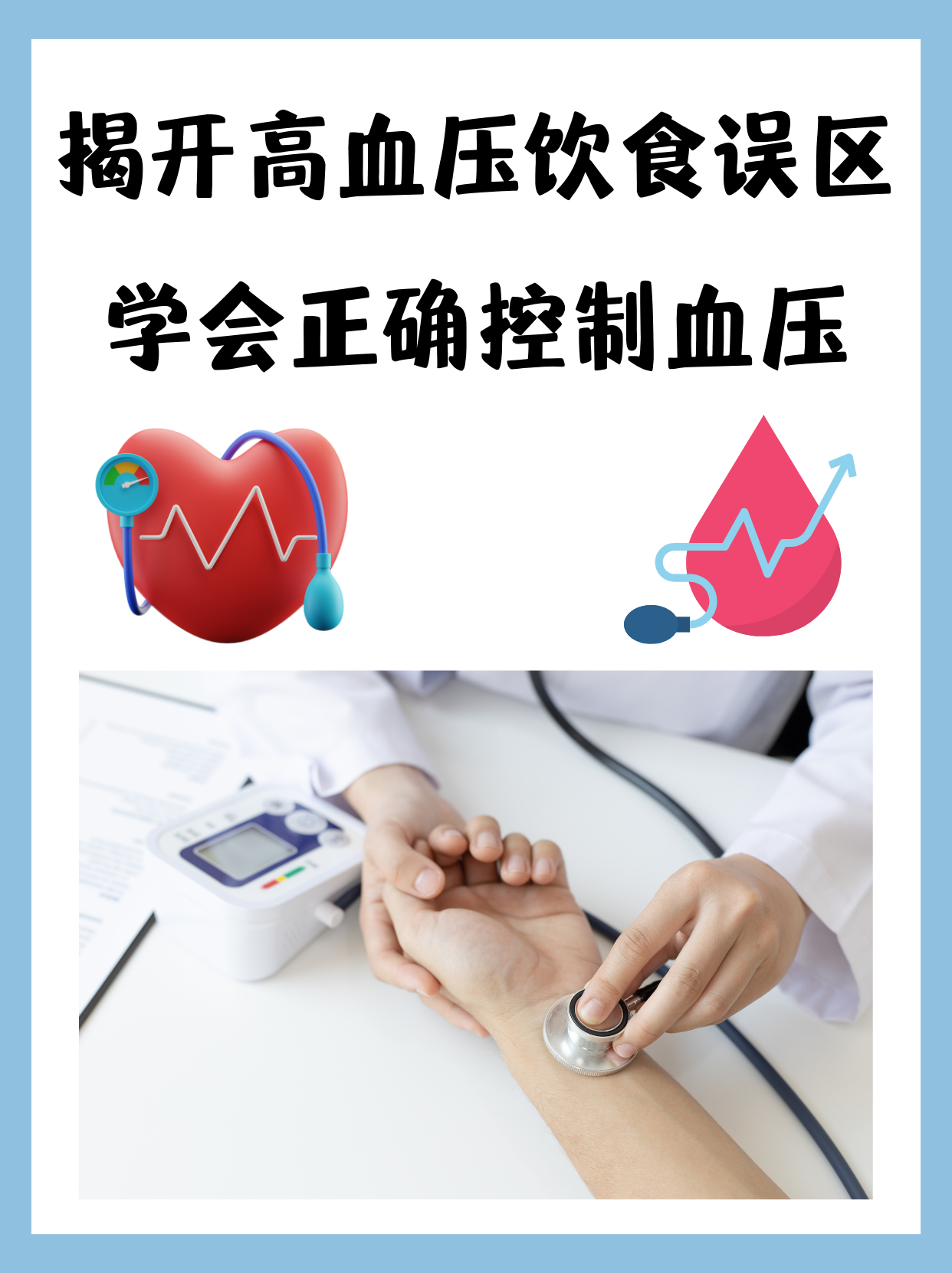 血压控制得很好的人,饮食方面一般不会轻信4个谣言