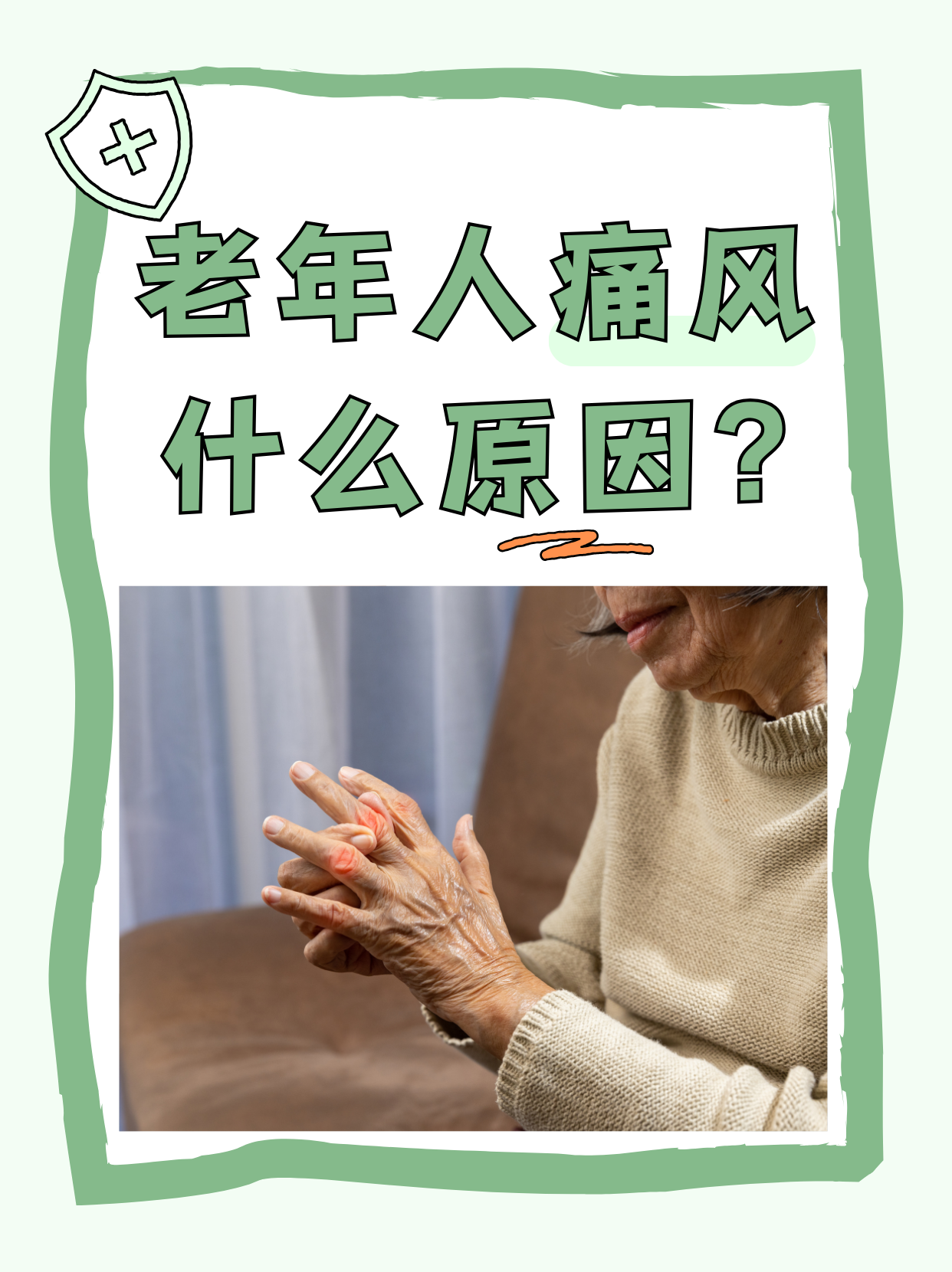 为什么会得痛风