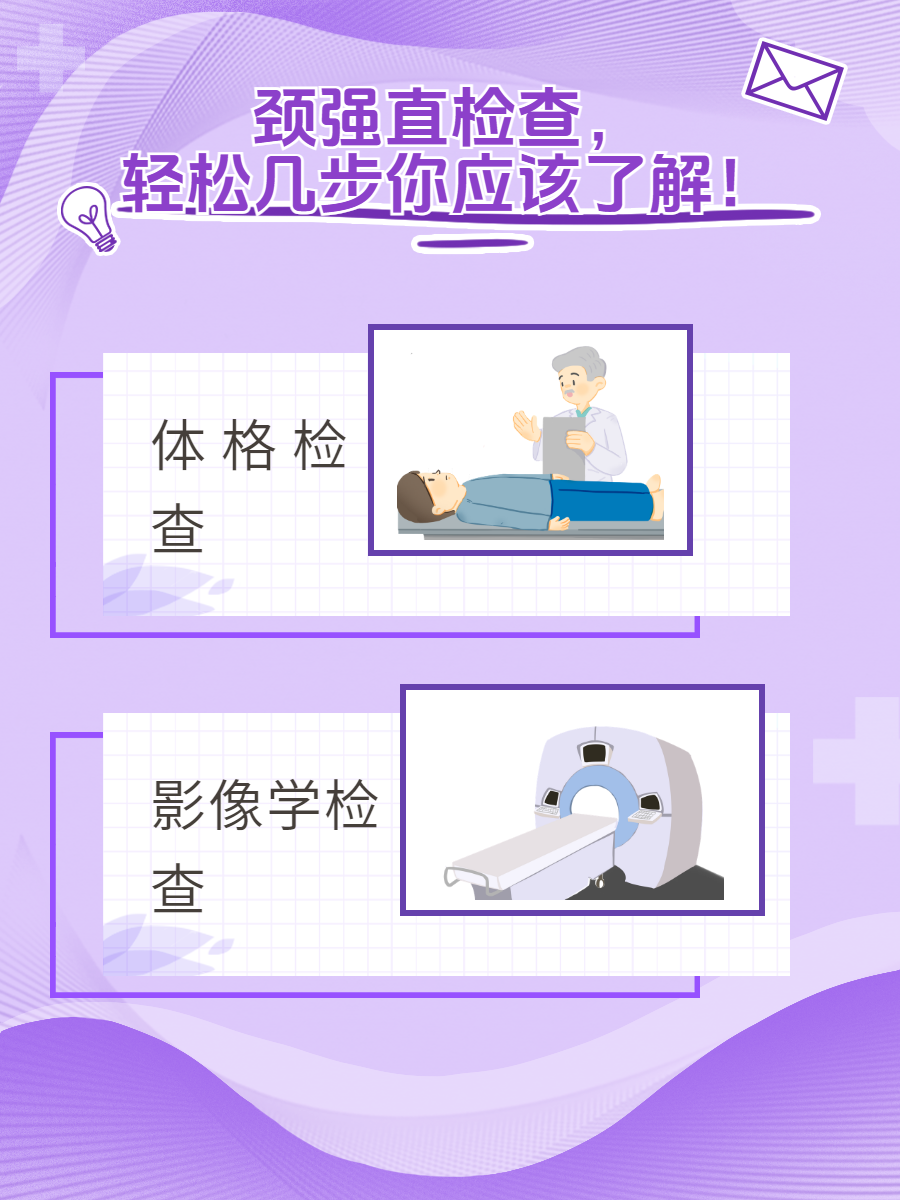 颈强直检查图片图片