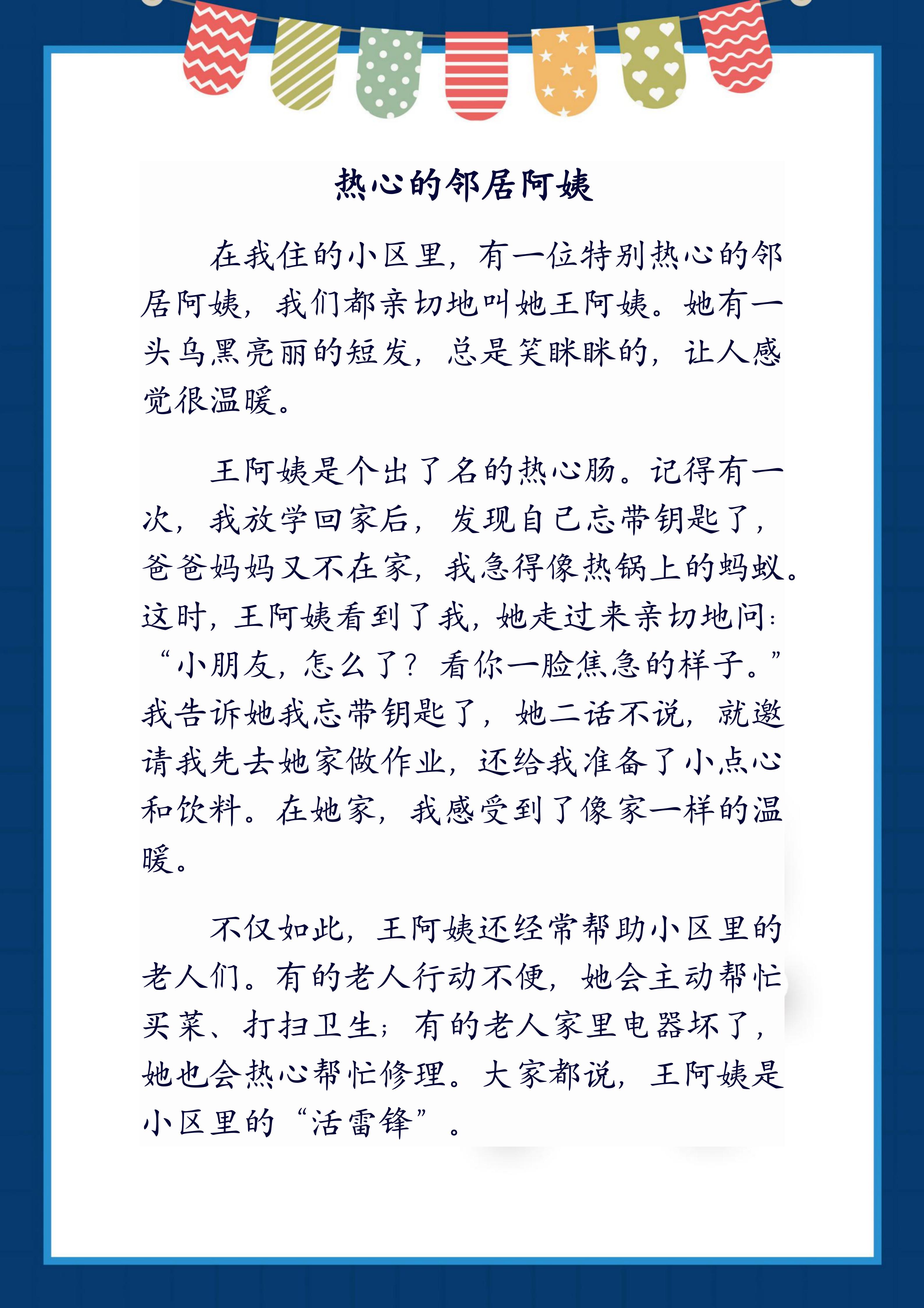 三年级描写人物的作文技巧有哪些(小学三年级写人物作文的技巧和方法)