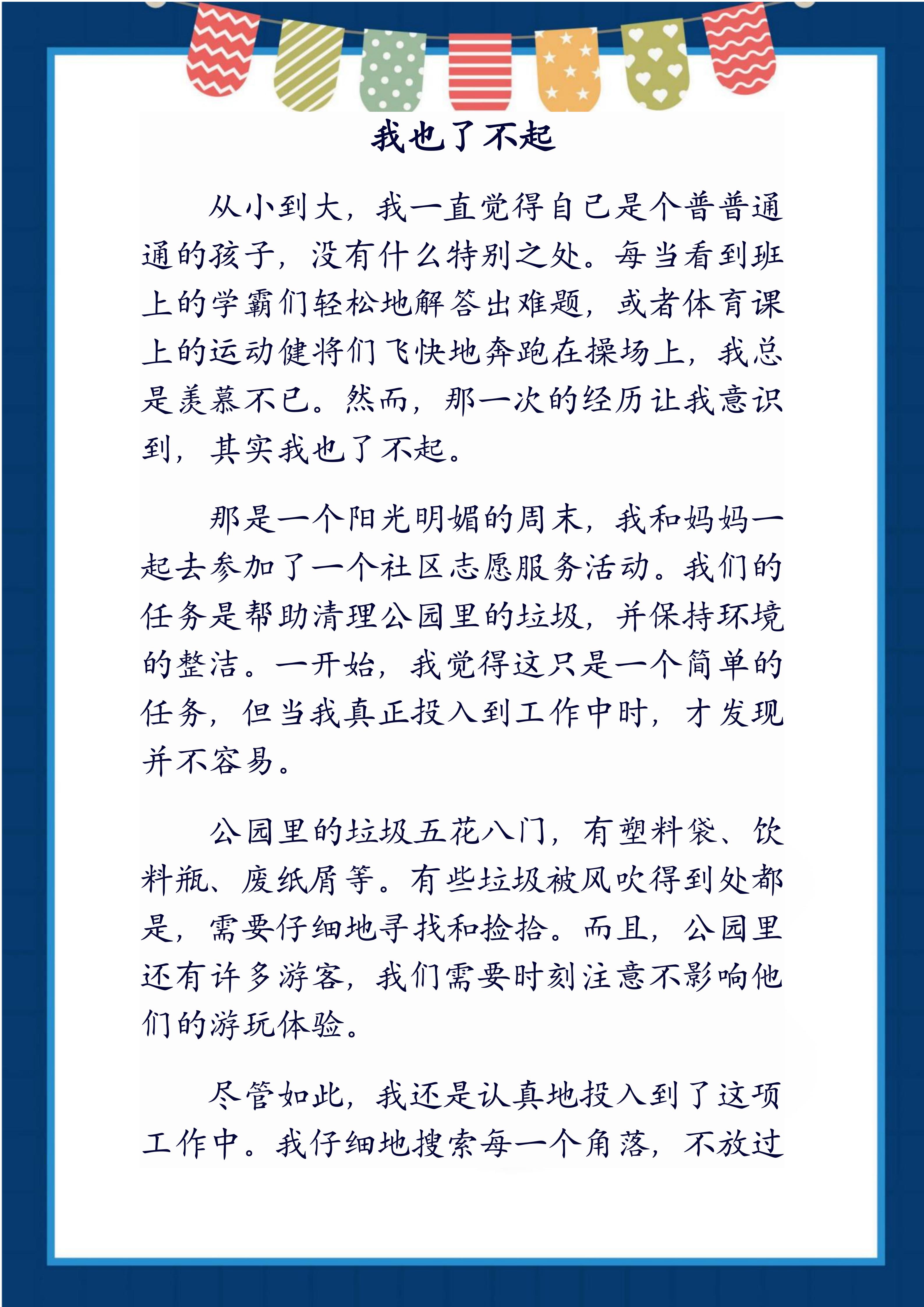 这可能是一次困难的挑战,一次意外的成功,或者是你帮助了他人,克服了