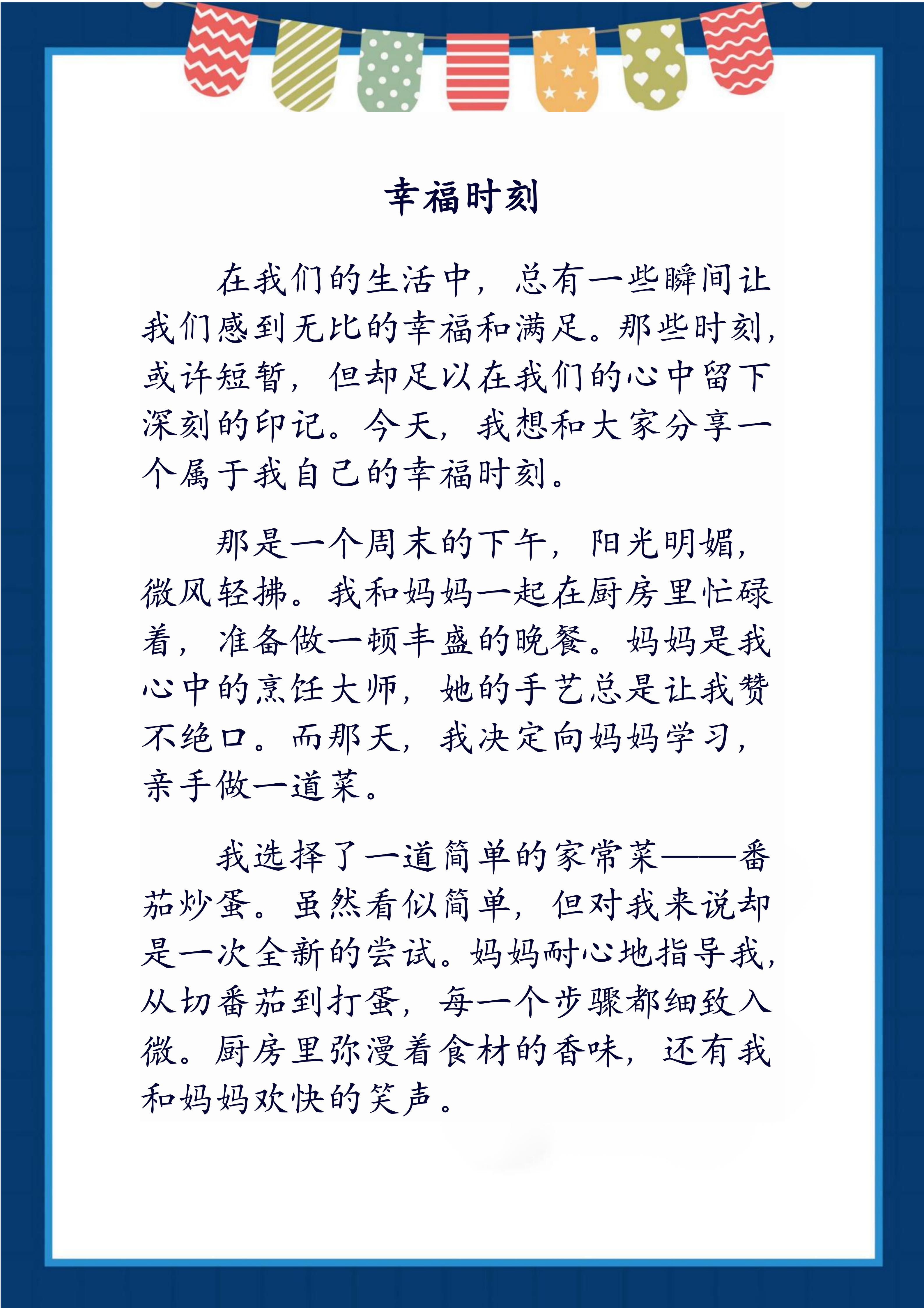 幸福的时刻优秀作文
