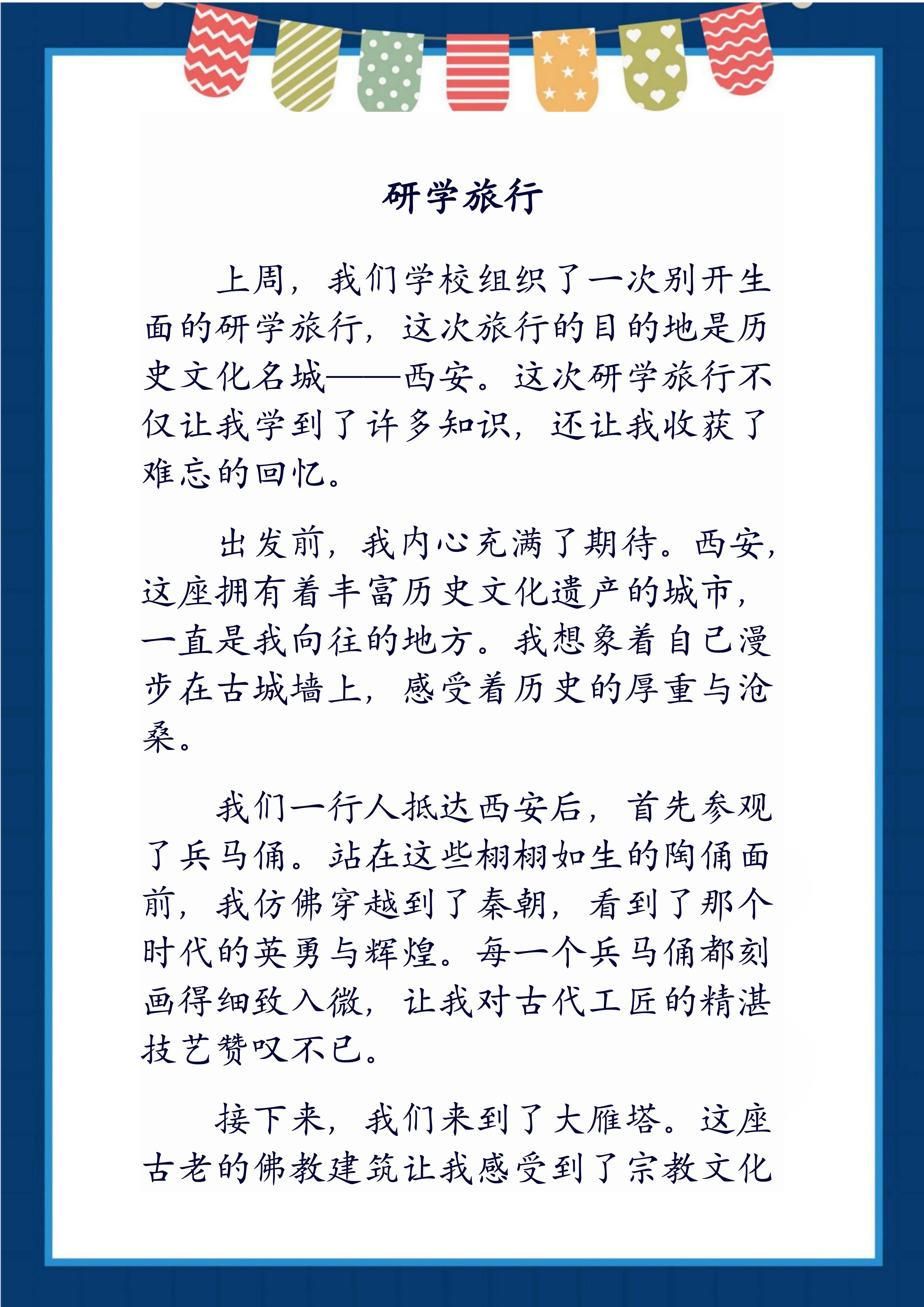 研学旅行的优美题目