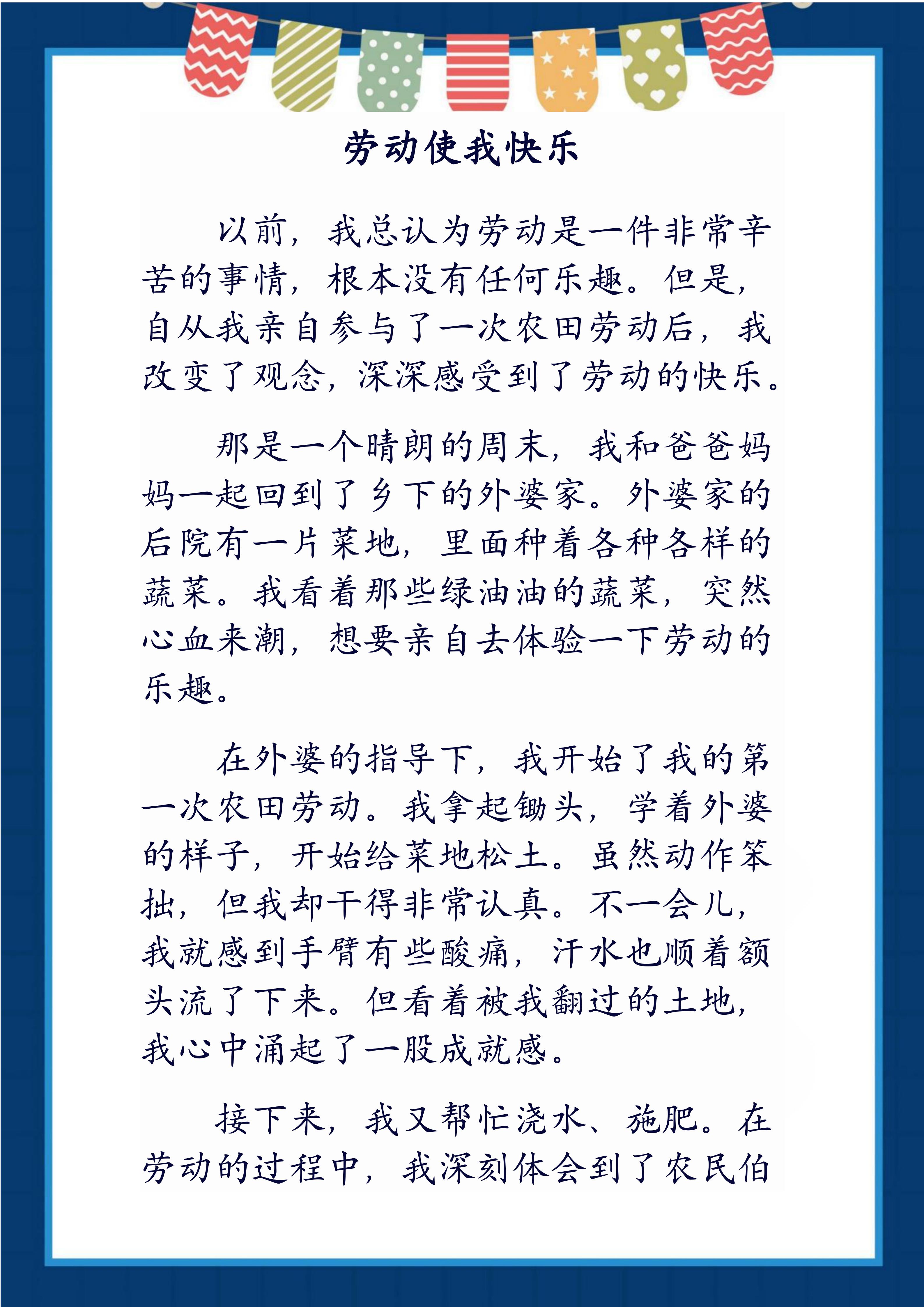 开篇要引人入胜,可以从自己的一次劳动经历说起