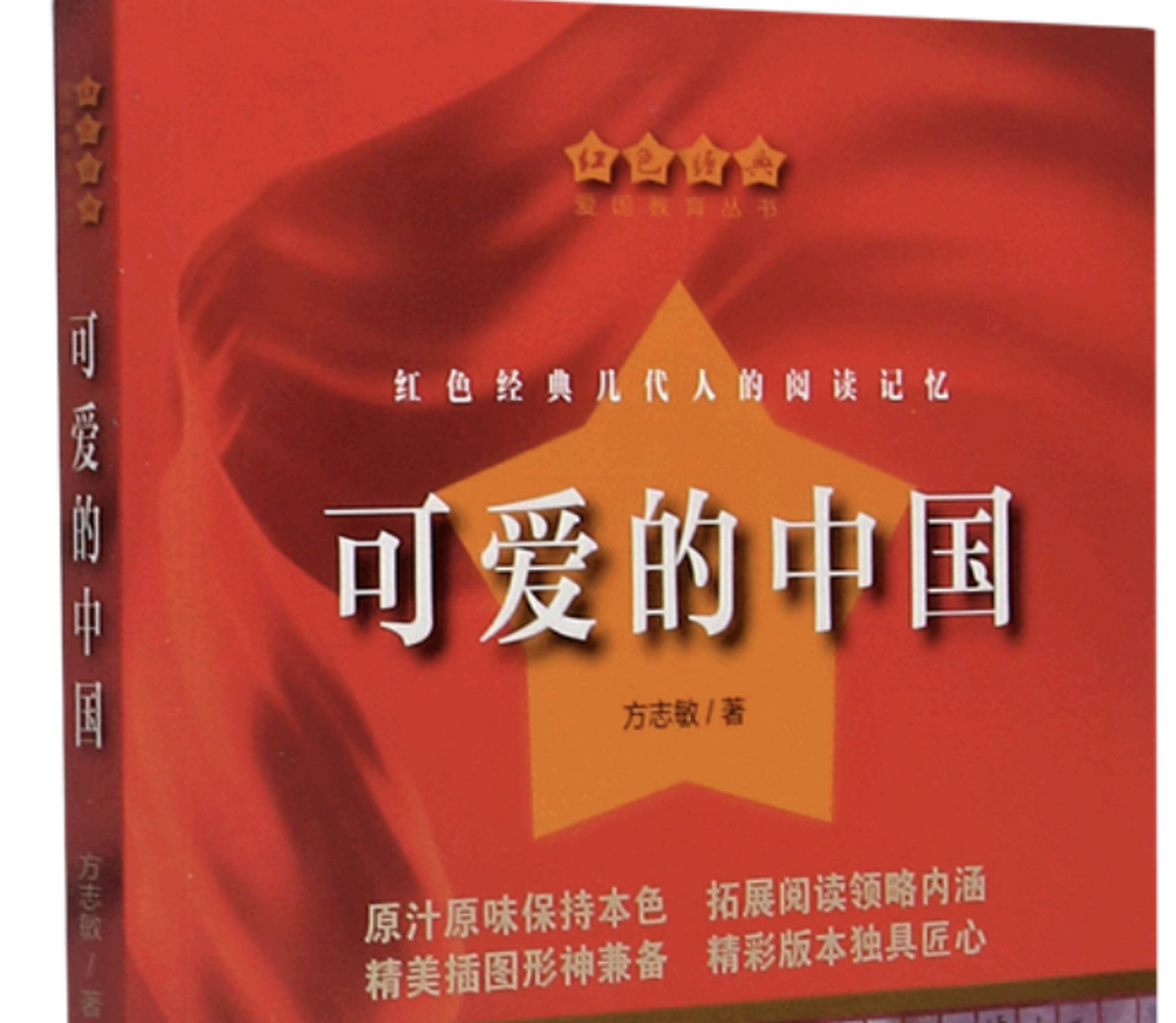 读《可爱的中国》有感  最近,我读了一本名为《可爱的中国》的书,这本