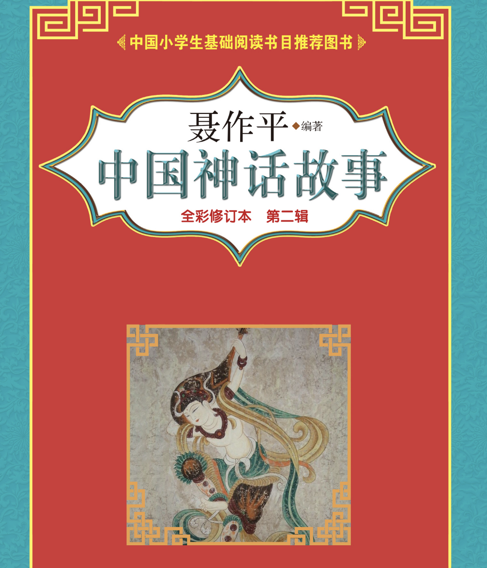 这本书中包含了许多中国古代的神话传说,每一个故事都充满了奇幻与