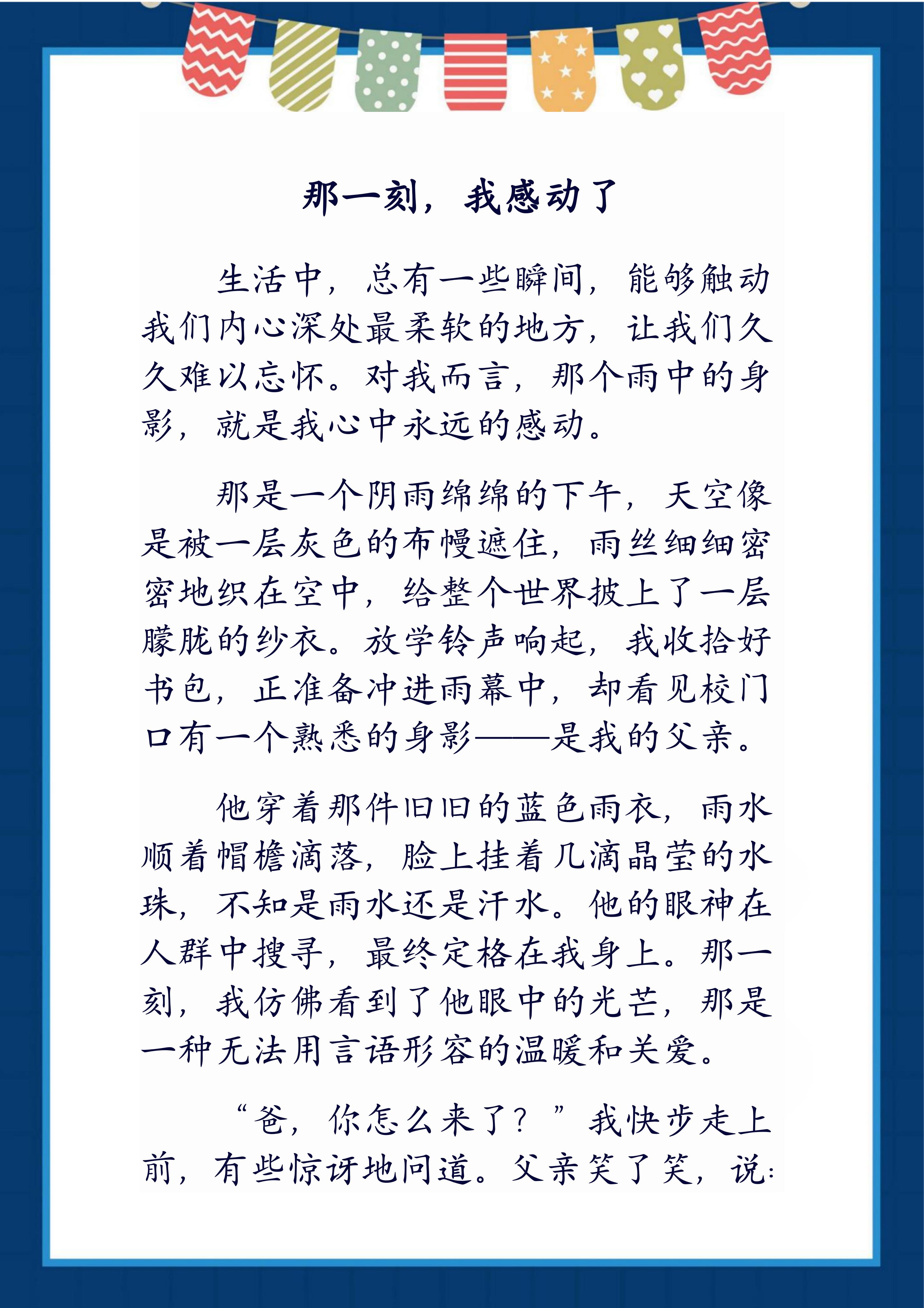 关于感动的简短题记
