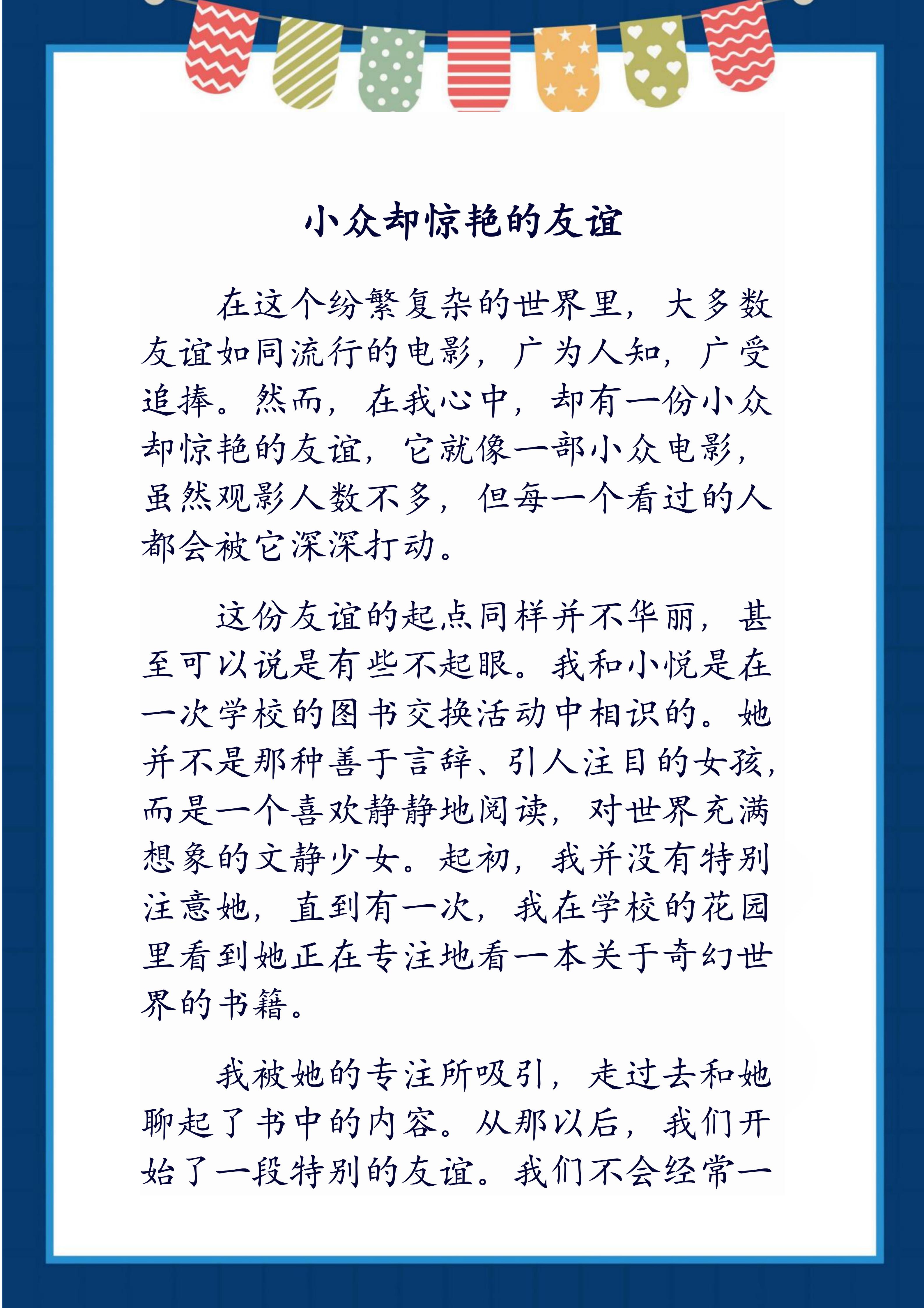 如何写好作文《小众却惊艳的友谊》?
