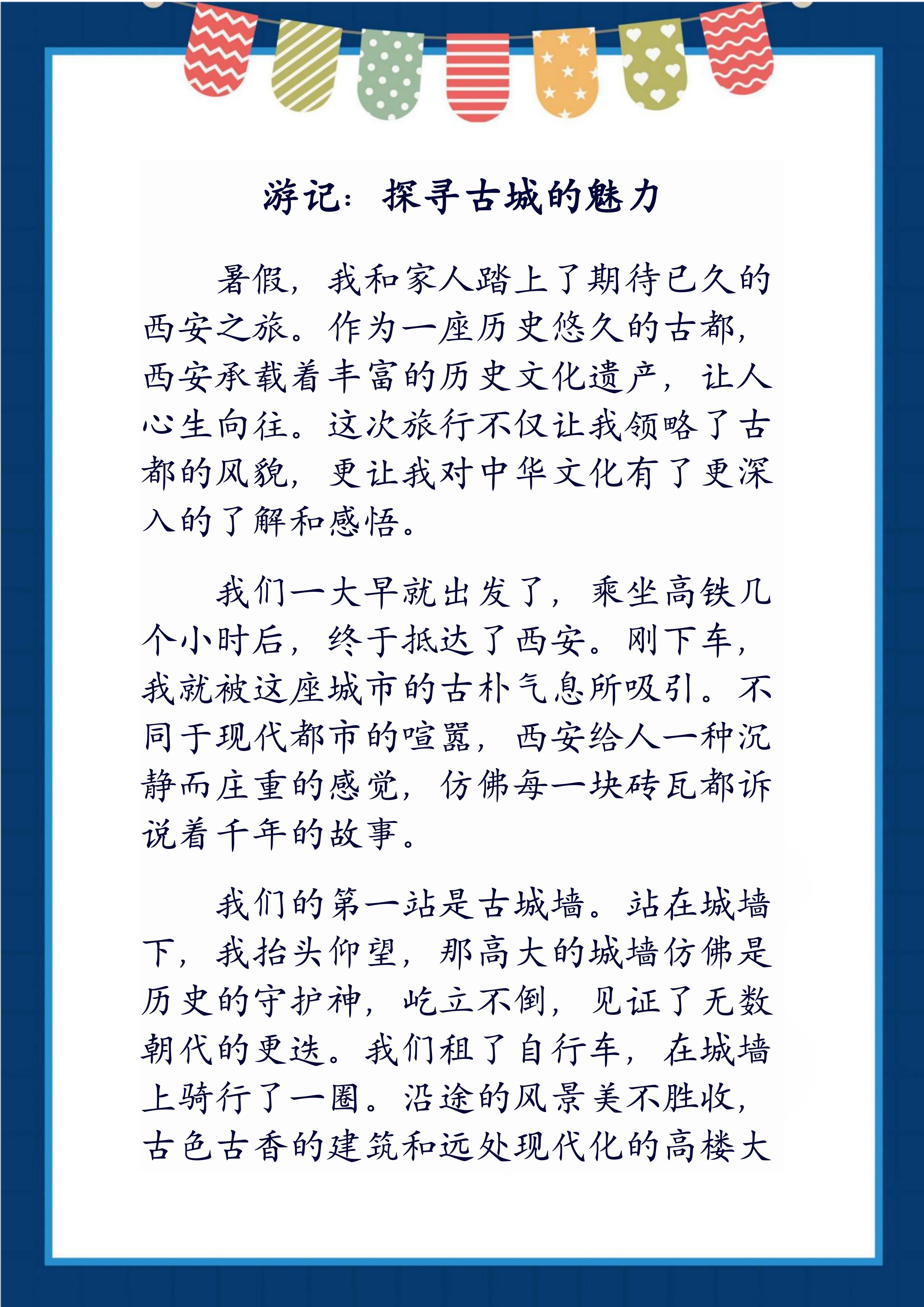 想去哪里旅游的作文(想去哪里旅游的作文怎么写)