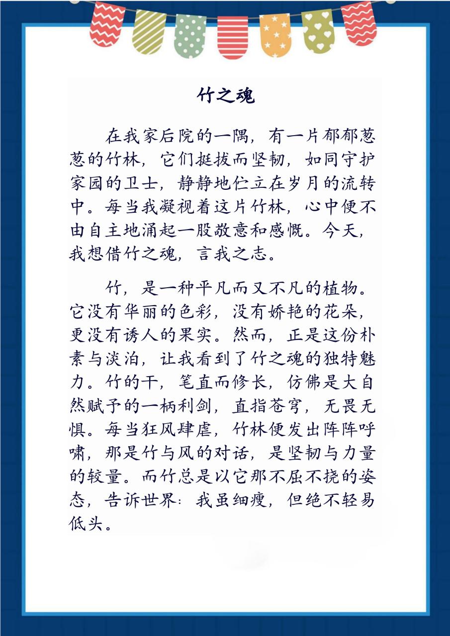 托物言志,是一种通过描绘具体事物来寄托,传达作者情感或志向的写作