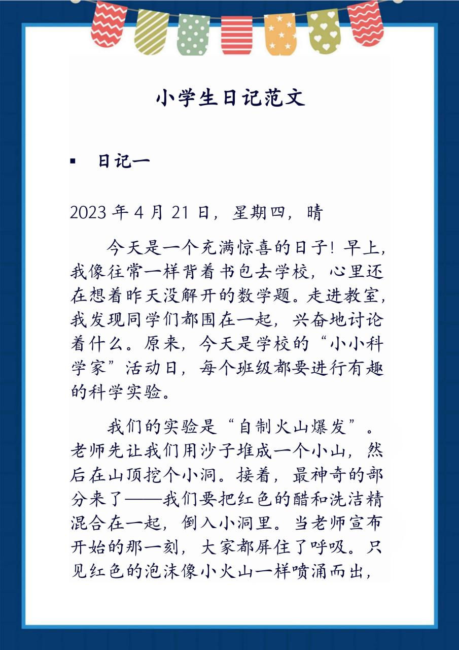 写日记是一个很好的习惯,它能帮助我们记录生活中的点点滴滴,回顾时
