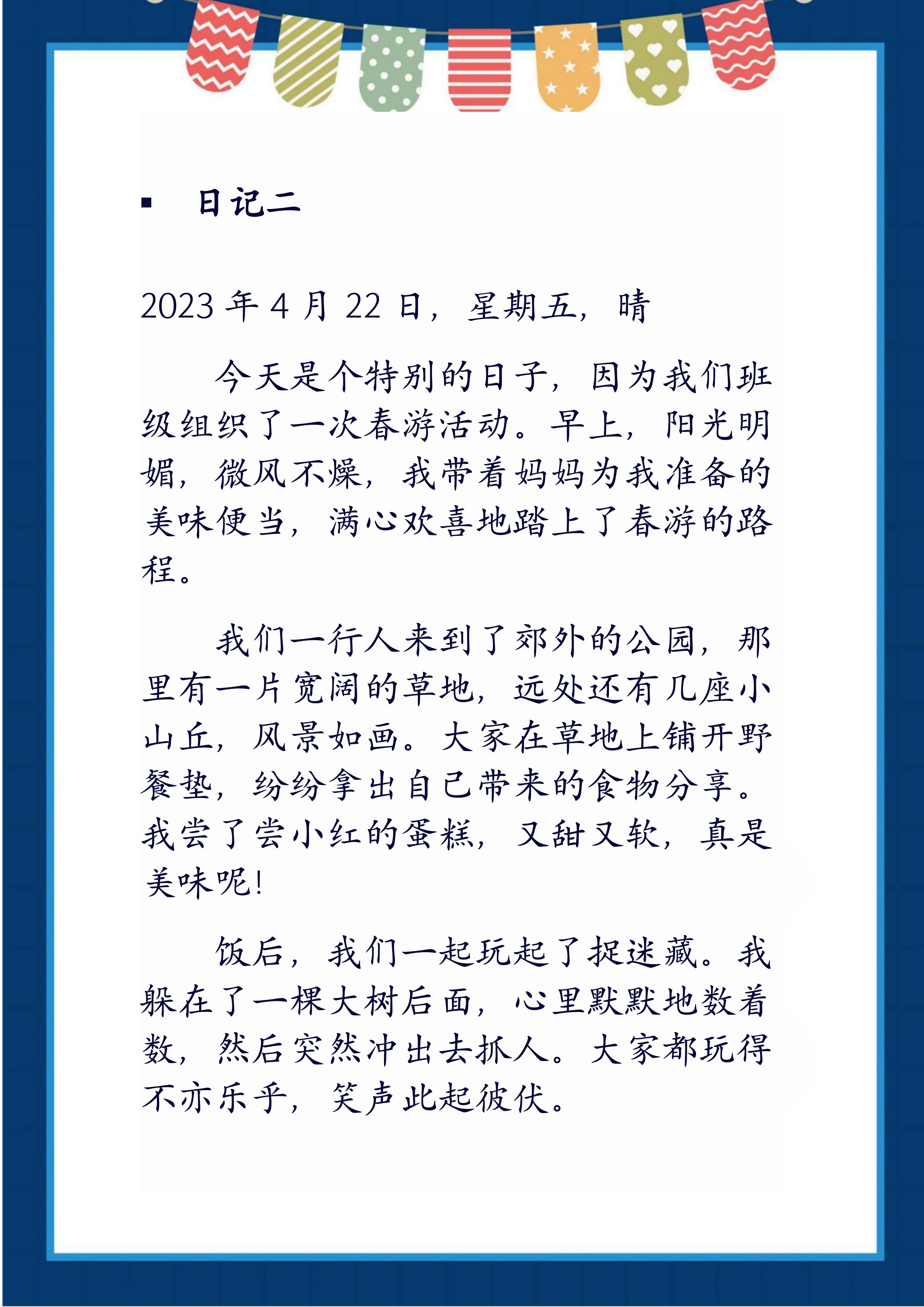 写日记是一个很好的习惯,它能帮助我们记录生活中的点点滴滴,回贡时