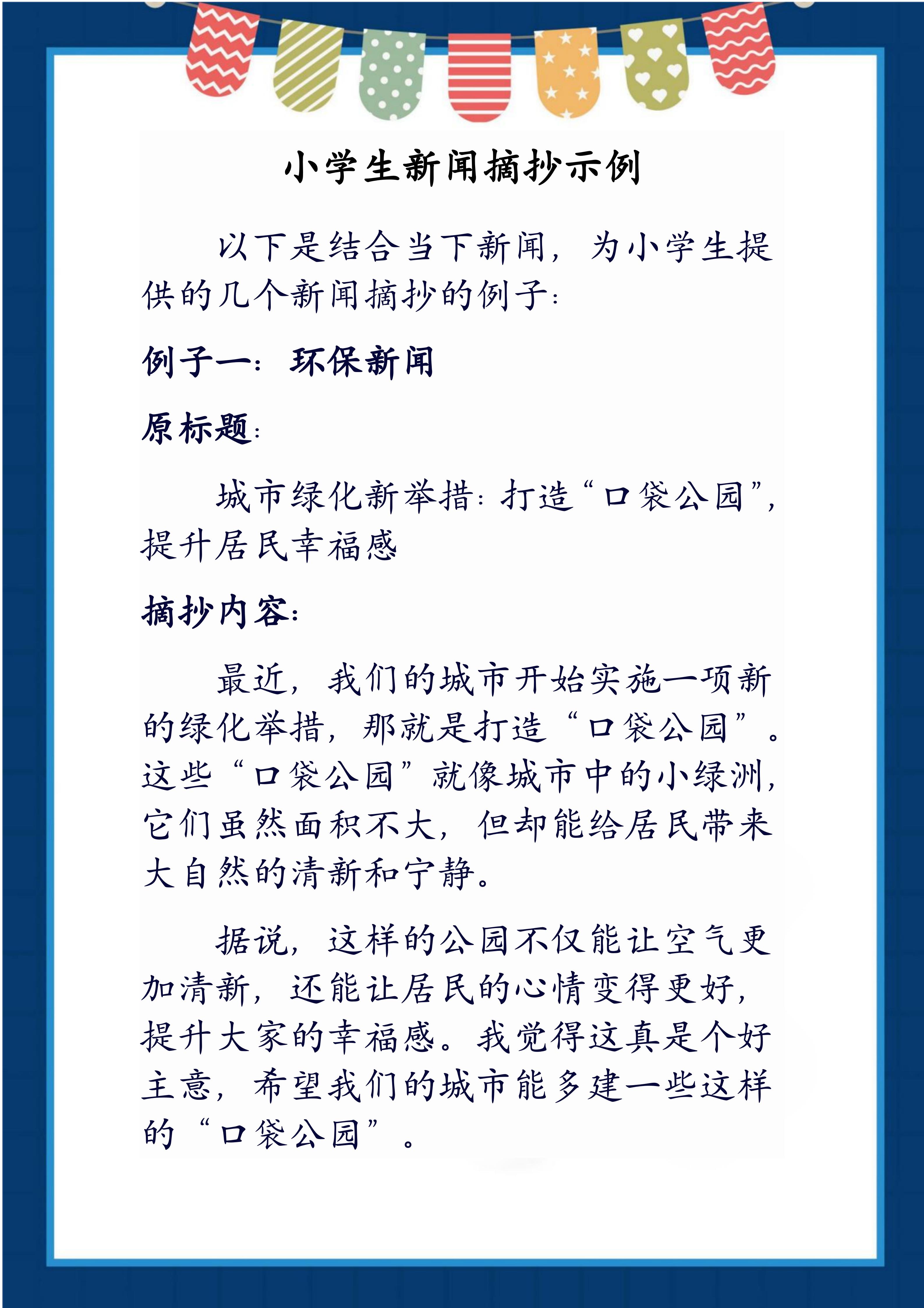 小学四年级摘抄新闻50字(小学四年级摘抄新闻50字2025年)