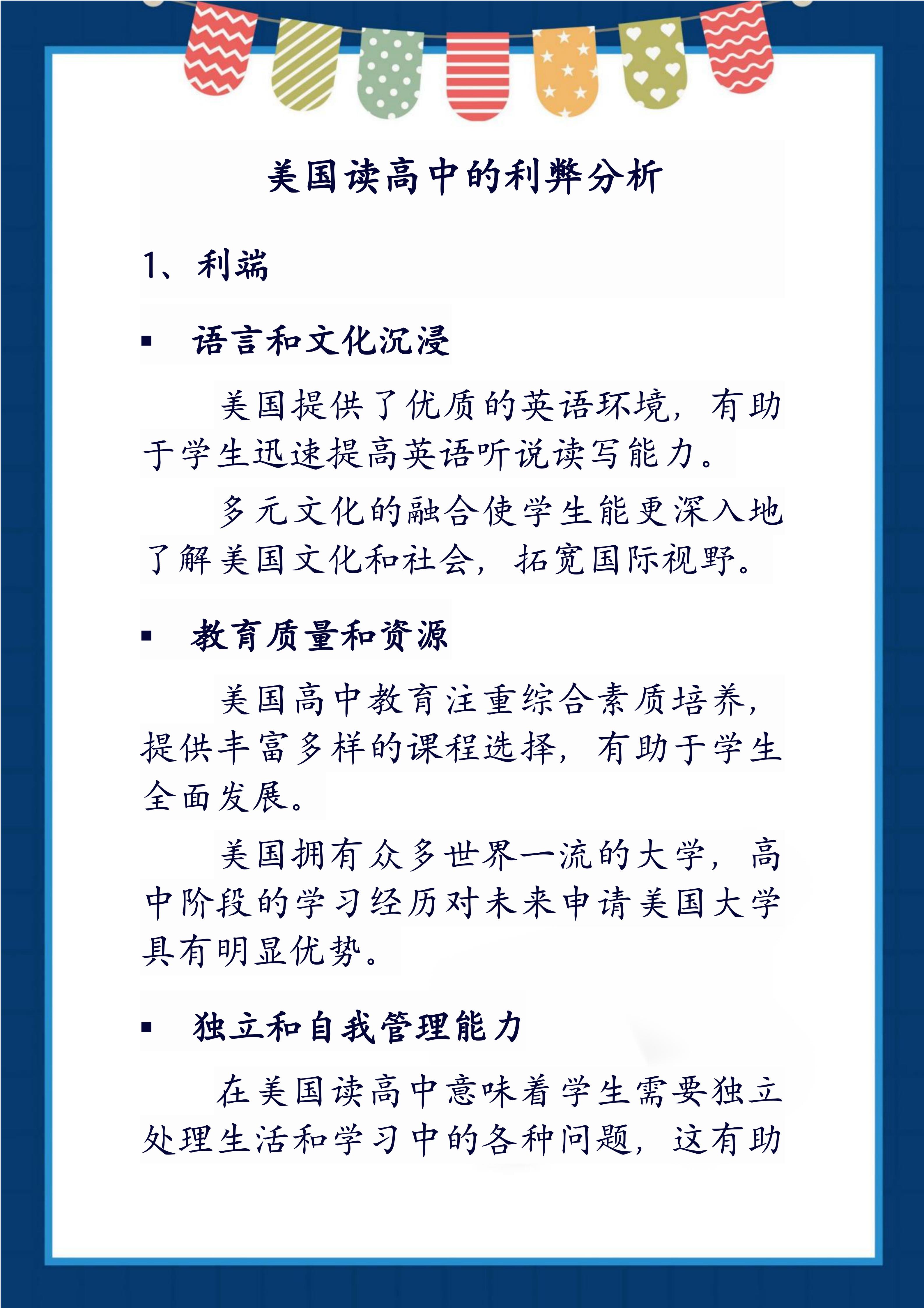 高中留学美国好吗女生留学须知