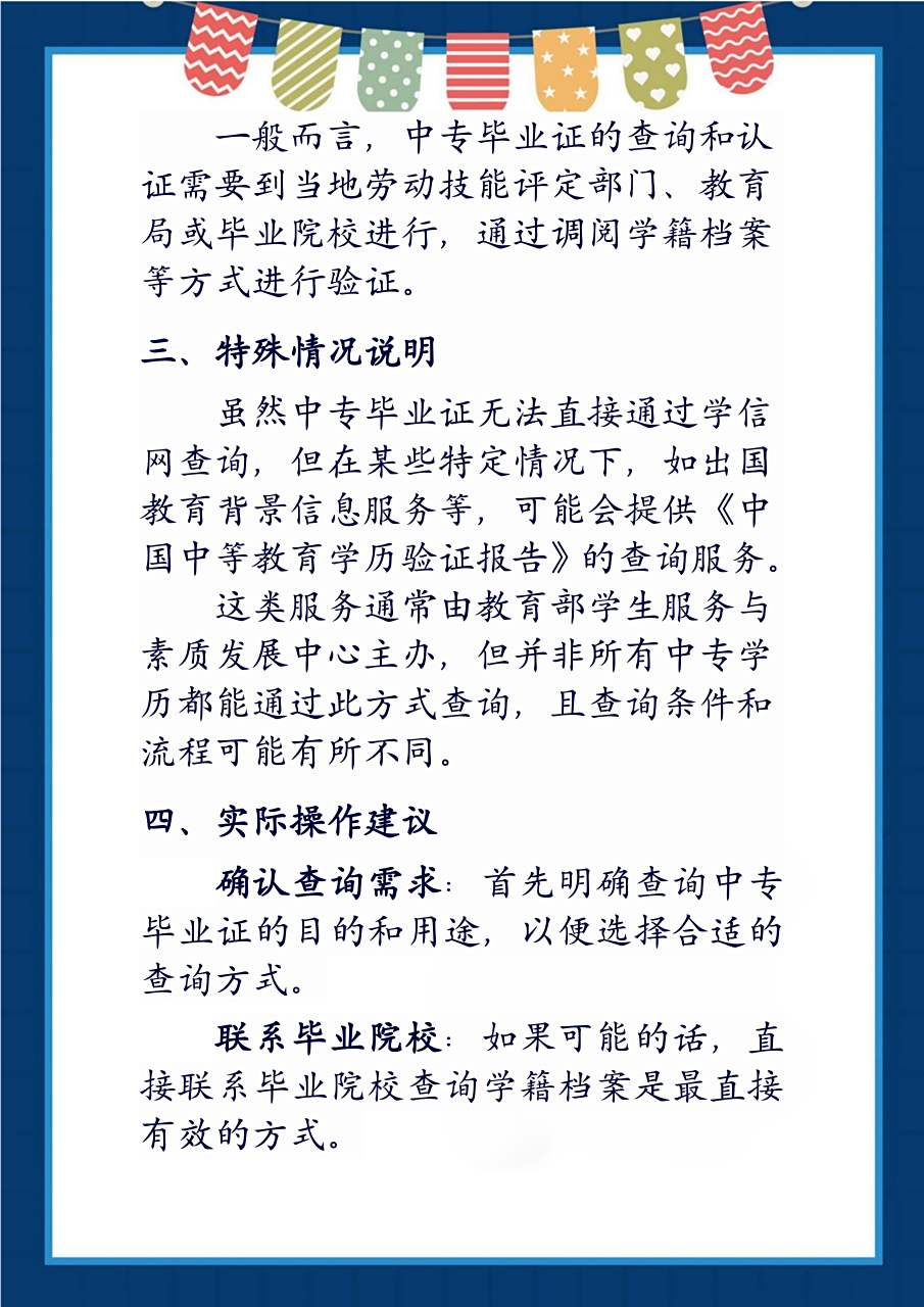 中专毕业证在网上一般不能直接通过学信网查询