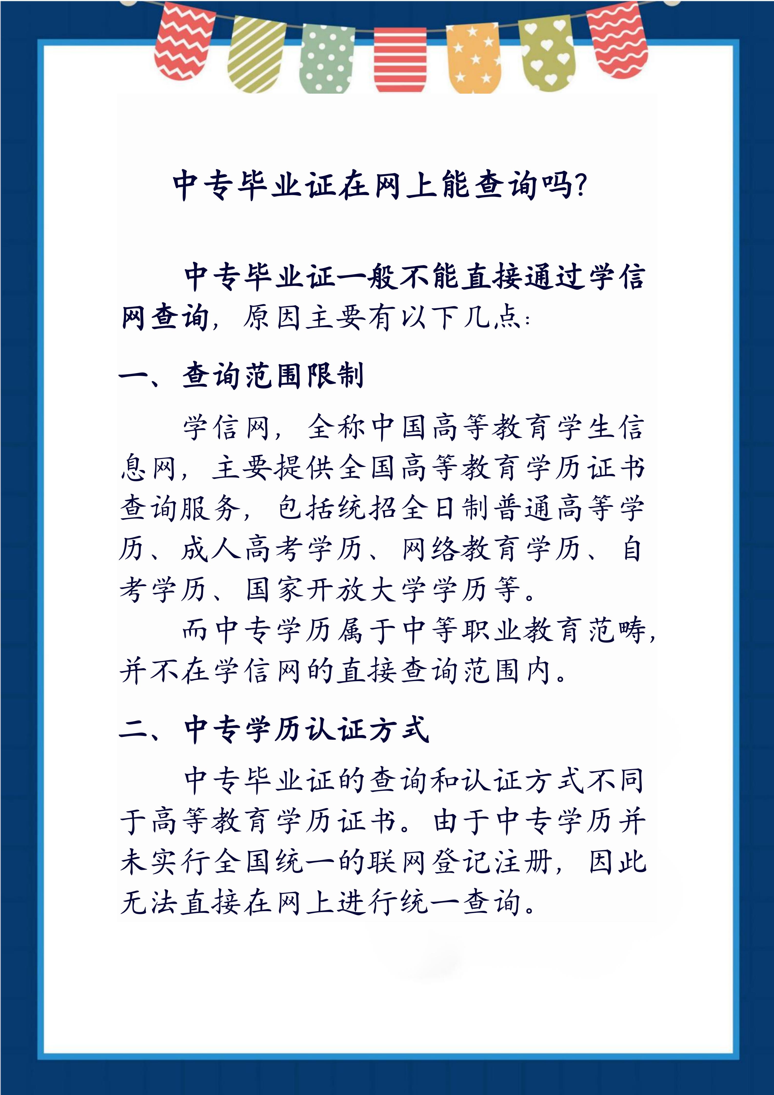 全称中国高等教育学生信息网,主要提供全国高等教育学历证书查询服务