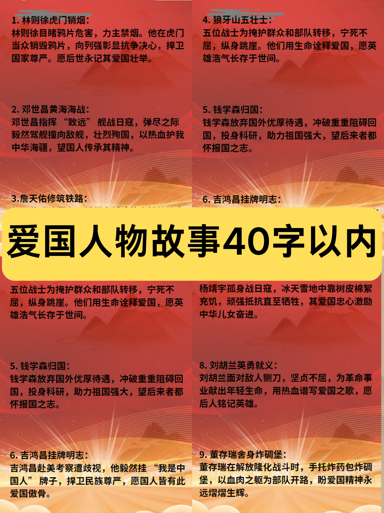 爱国人物故事40字以内