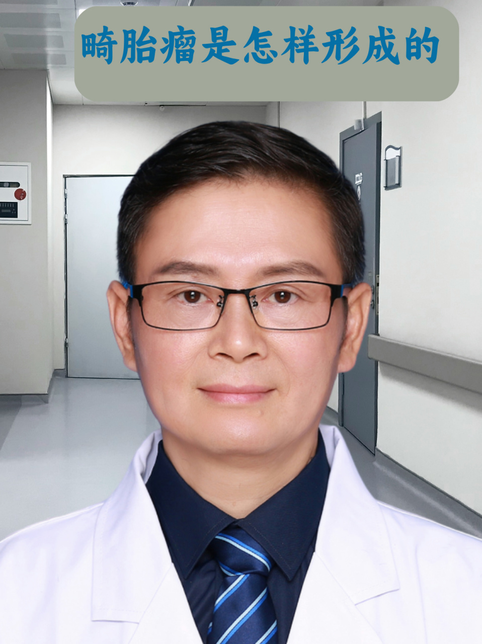 畸胎瘤是怎样形成的 03畸胎瘤是一种来源于生殖细胞的肿瘤,其形成