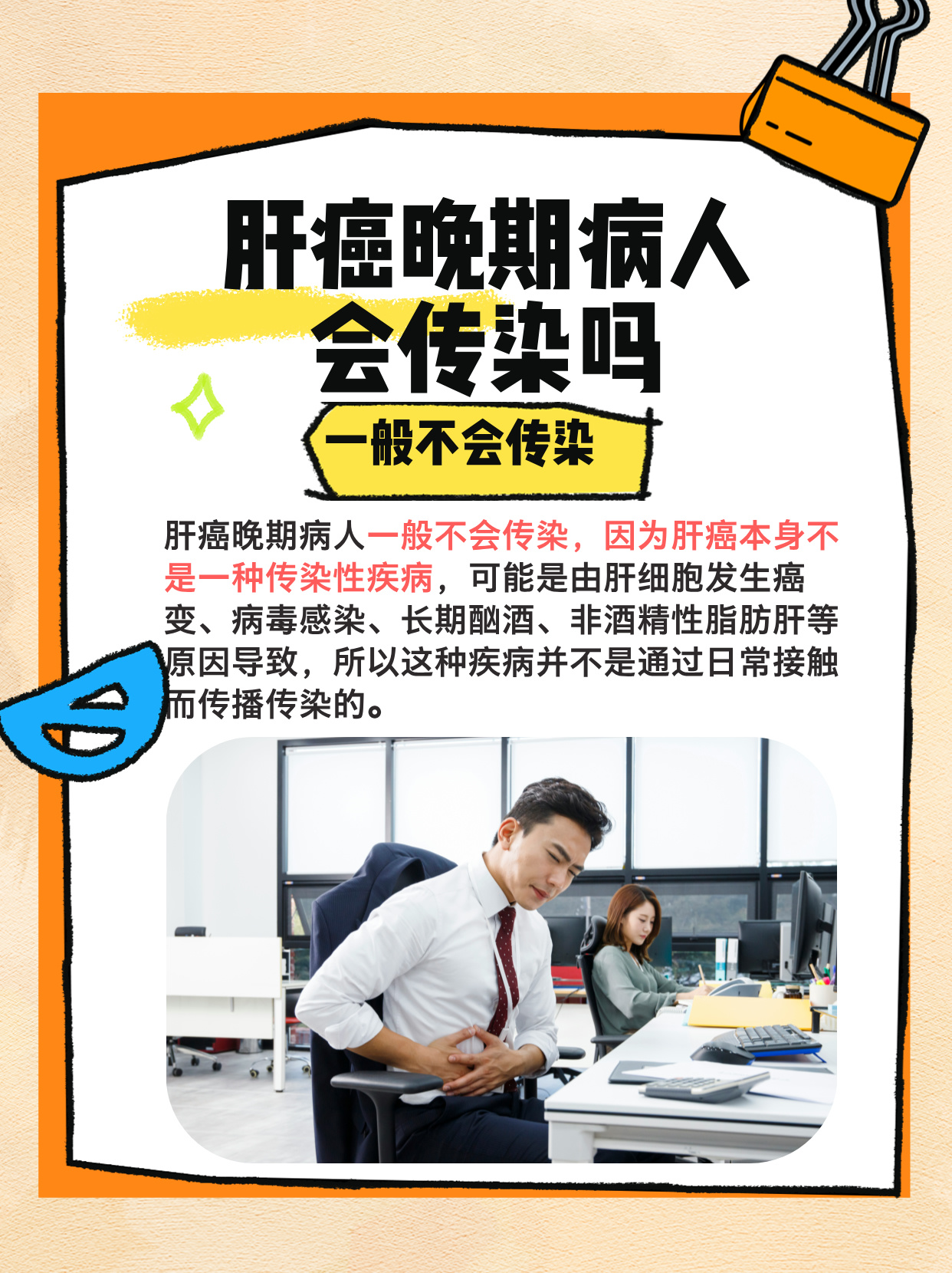 肝癌晚期病人会传染吗 肝癌晚期通常指的是肝癌细胞已经广泛扩散,可能
