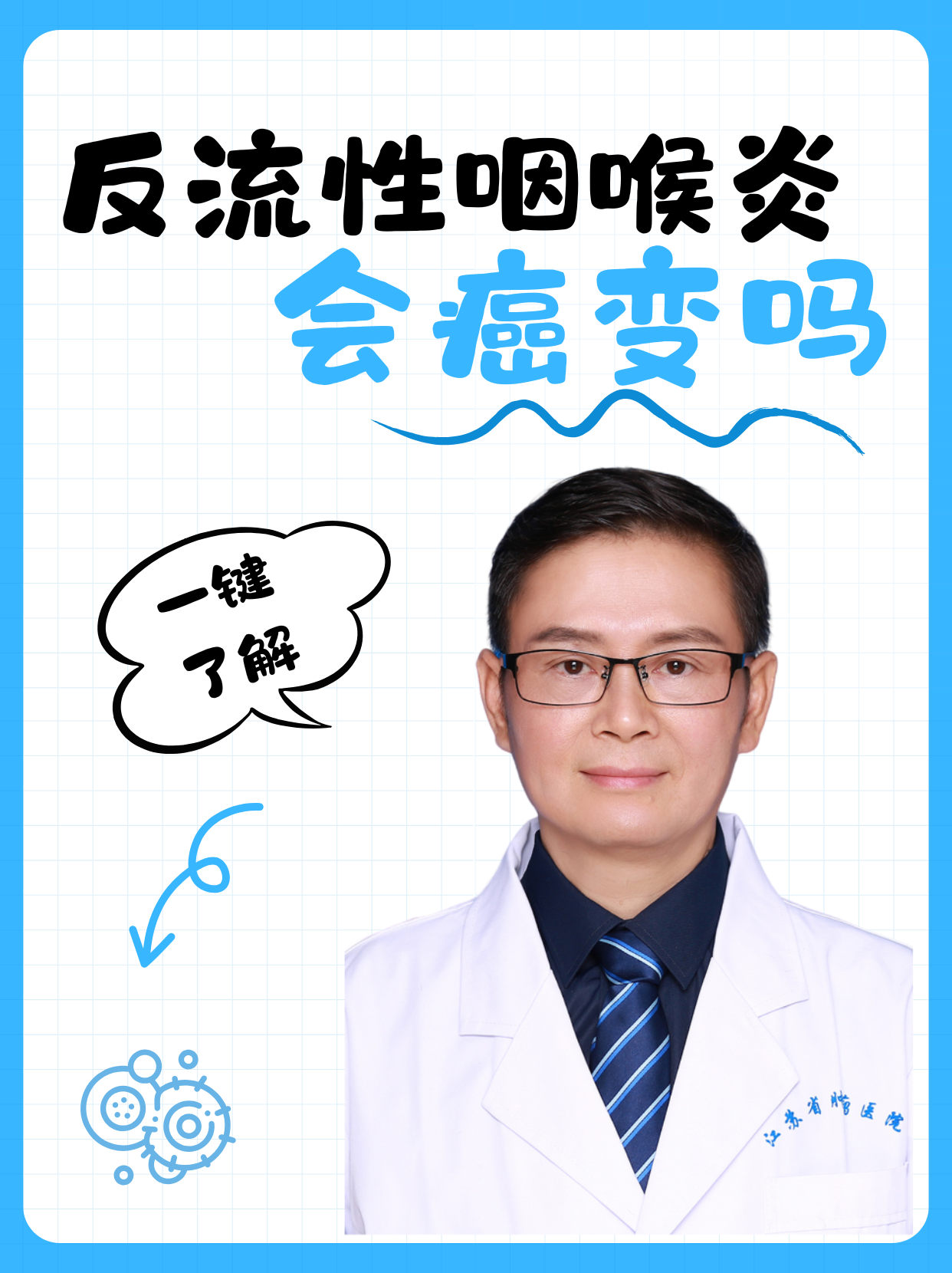  嗓子有病毒怎么治疗(嗓子疼最好的消炎药)