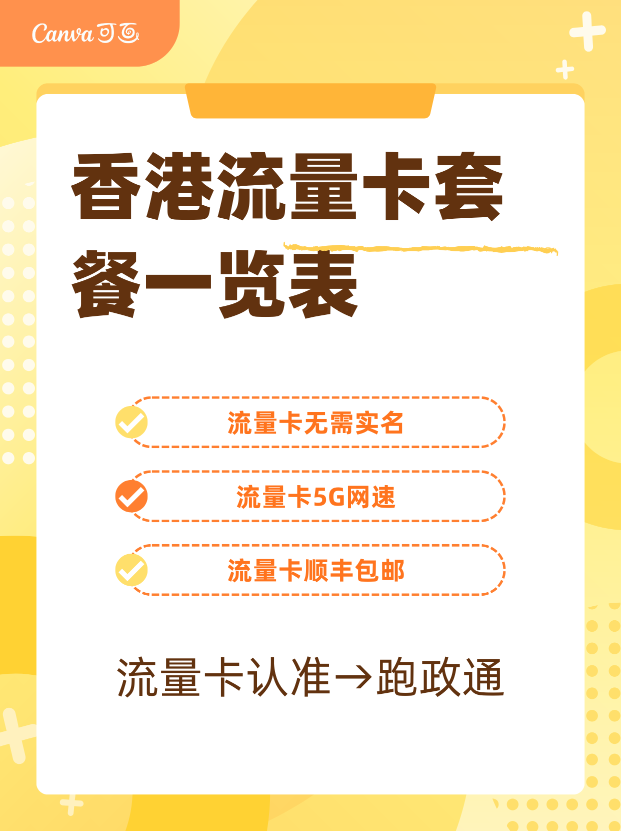 香港流量卡，探索其功能与适用场景  第1张