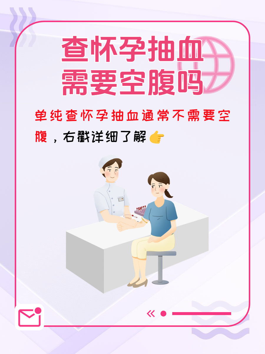 验血为什么要空腹
