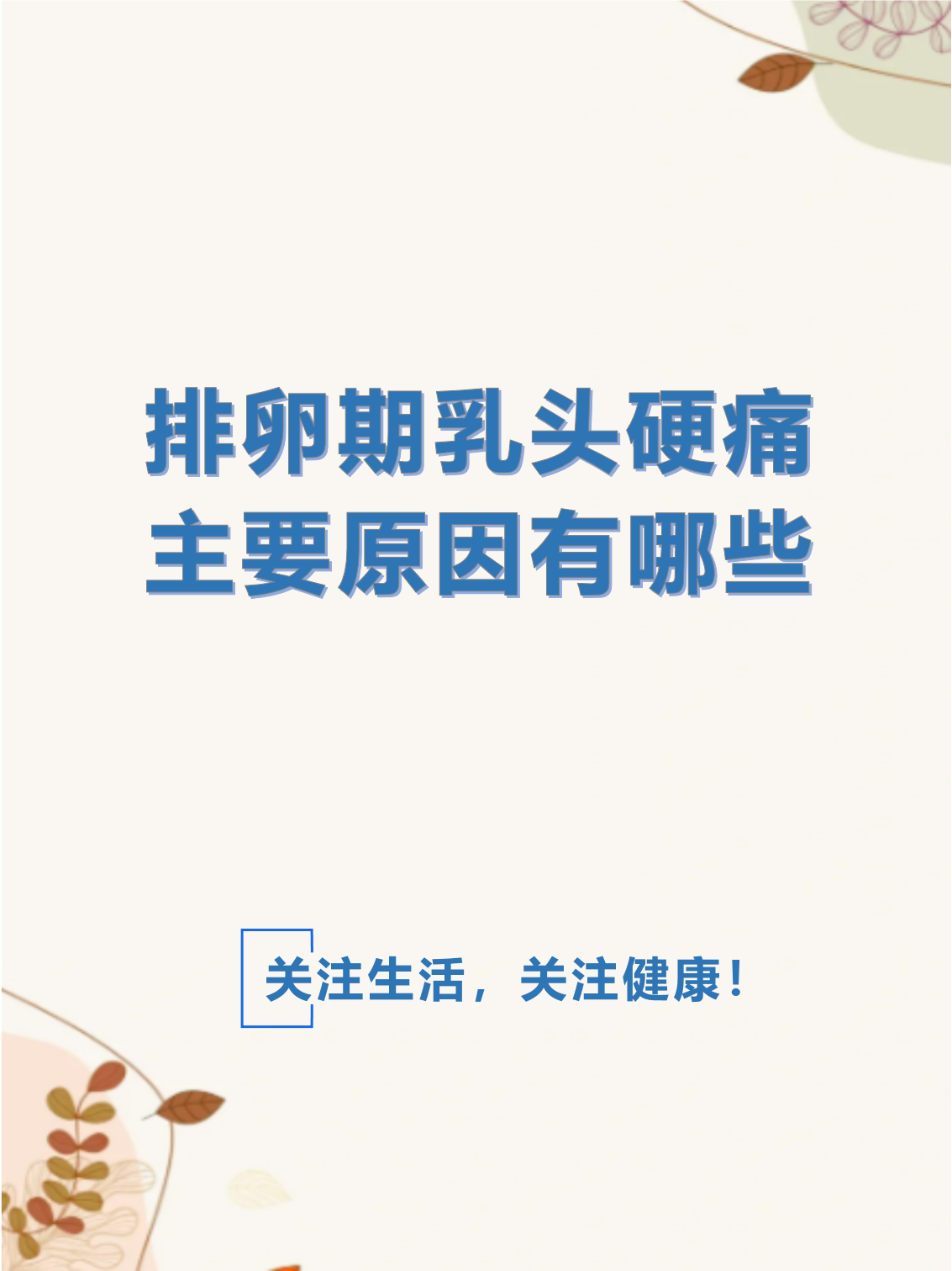 为什么乳头痛乳房不痛为什么在线