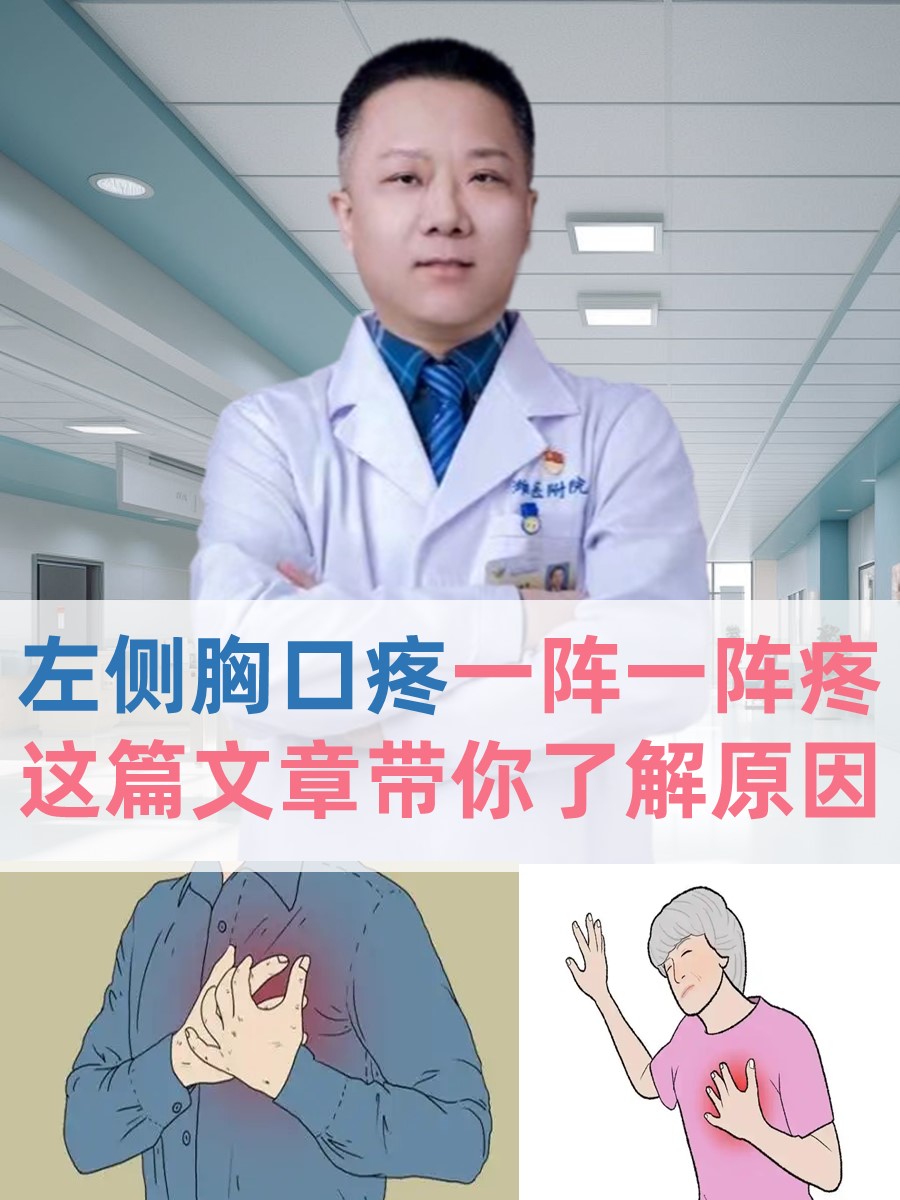 女士左胸上方隐隐抽疼图片