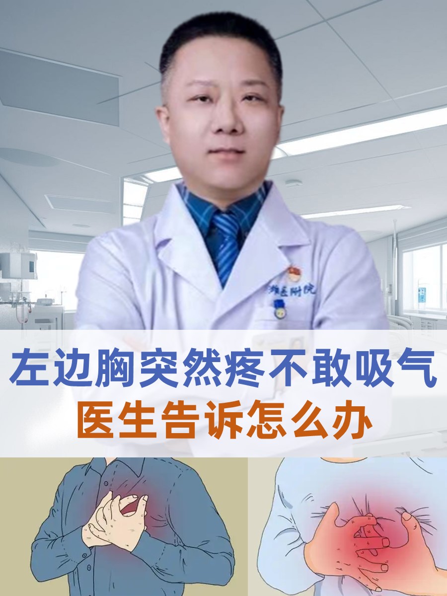 为什么胸会疼 为什么胸会疼