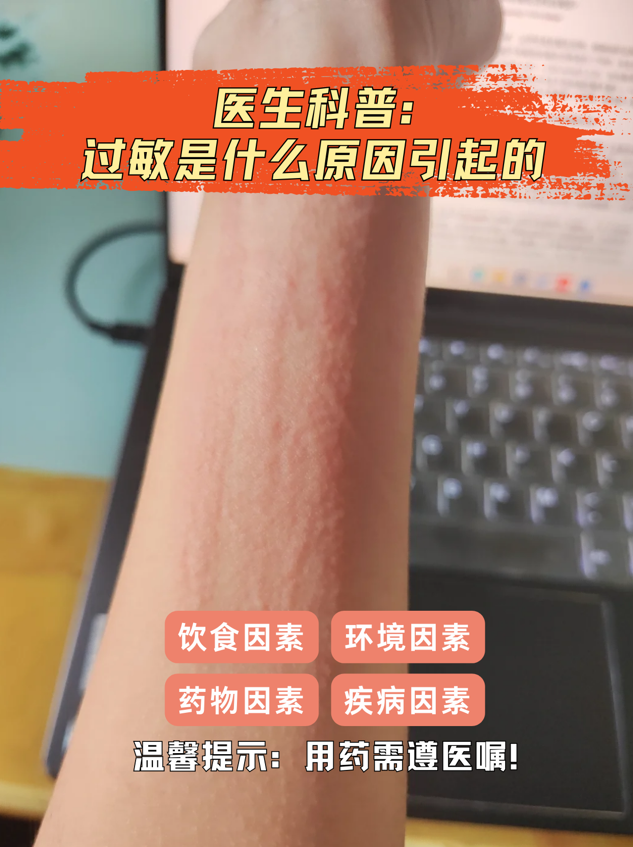 皮肤为什么会过敏