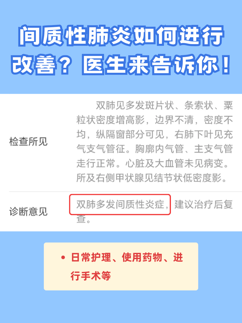 间质性肺炎如何进行改善?医生来告诉你