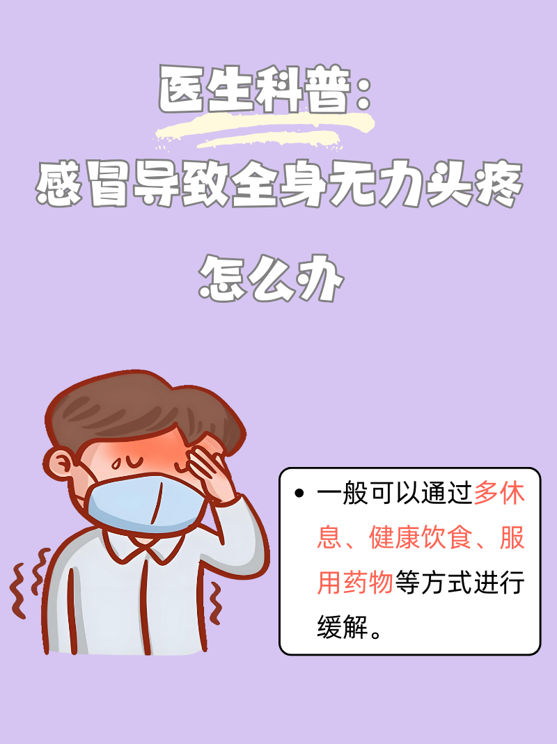 为什么感冒会头痛