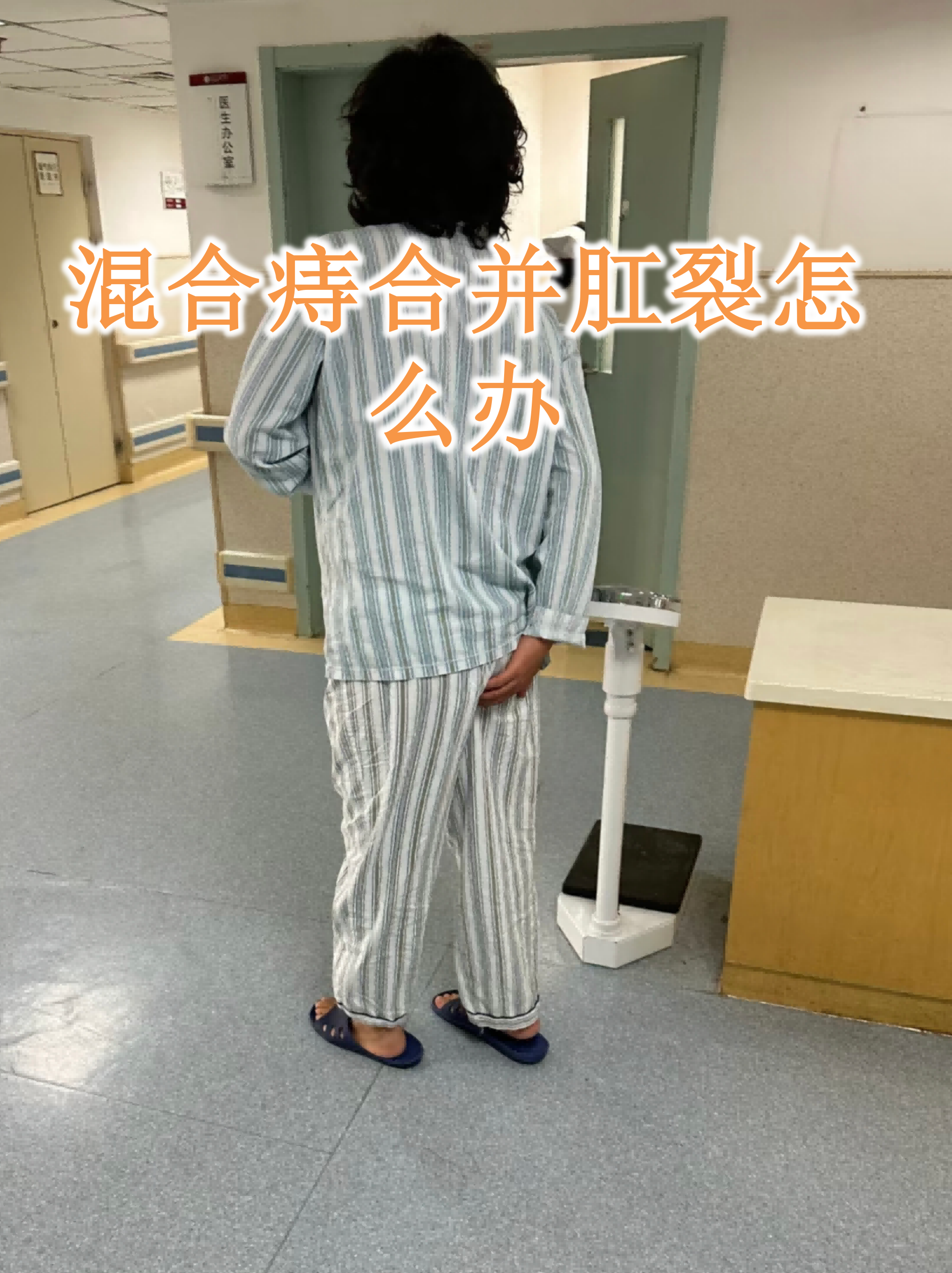 混合痔合并肛裂怎么办