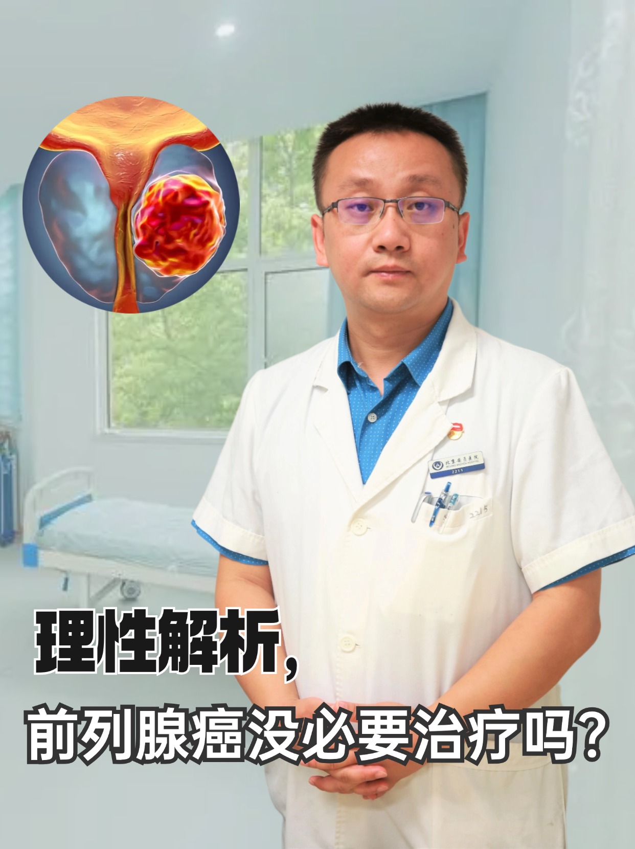 为什么会得前列腺癌