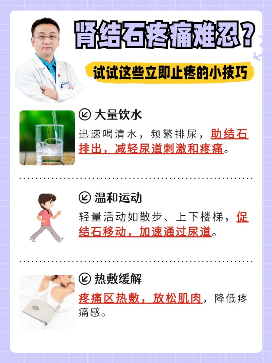 结石疼痛缓解健康宣教肾结石怎么办才能快速排出肾结石怎么缓解疼痛?