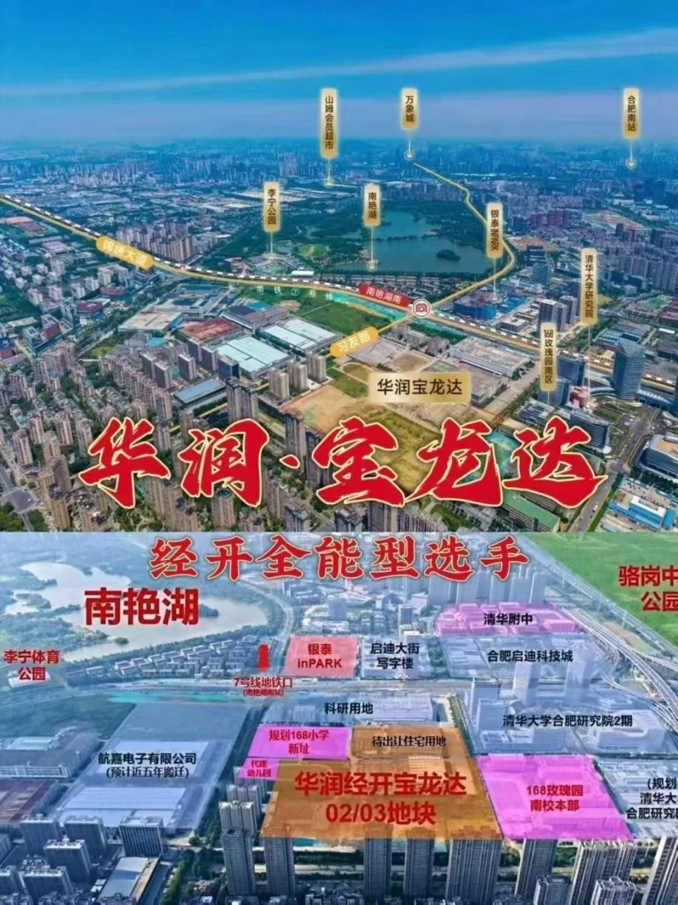 华润置地在合肥经开区南艳湖宝龙达全新项目案名确定:华润嘉宸