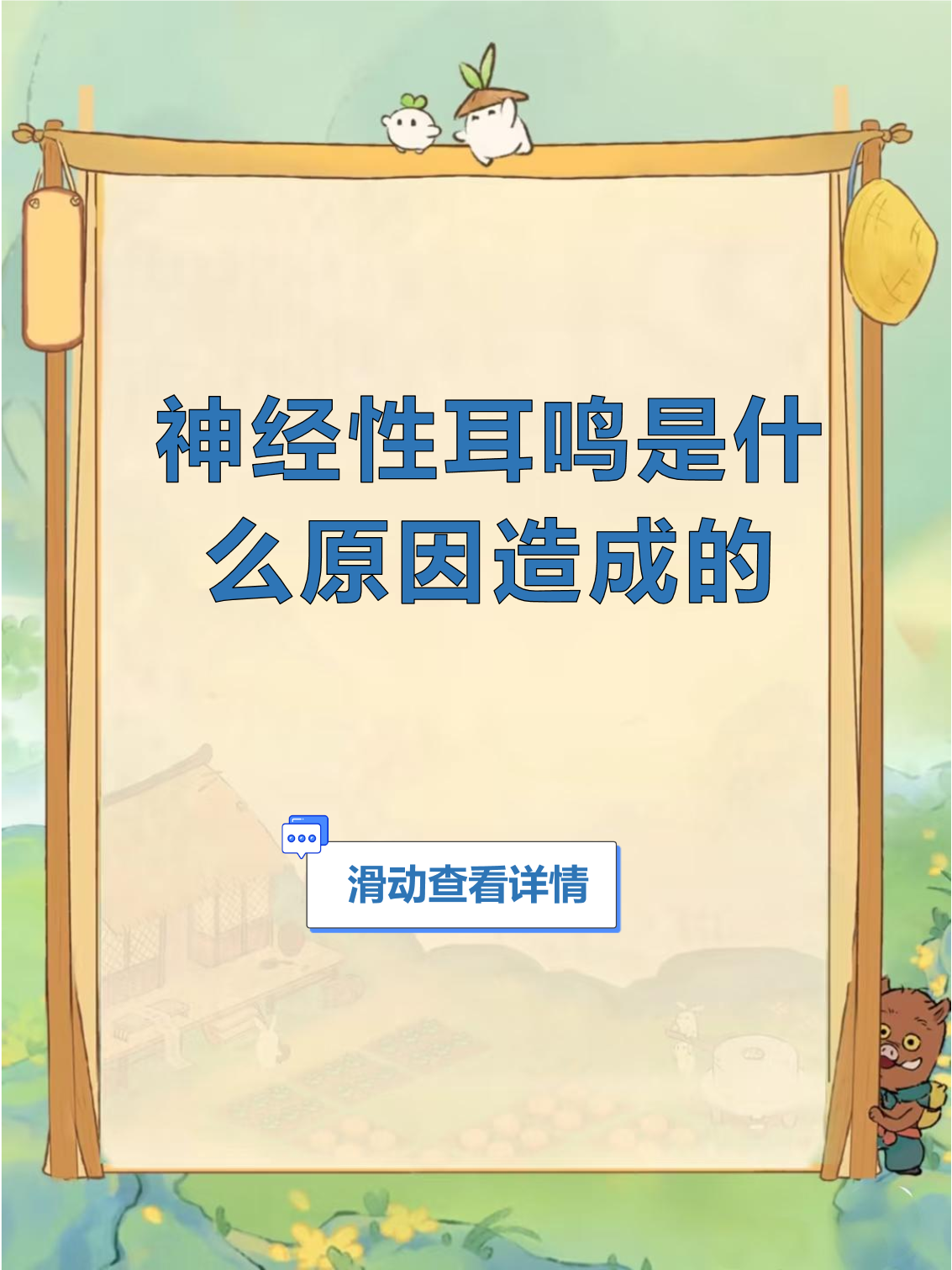 神经性耳鸣是什么原因造成的