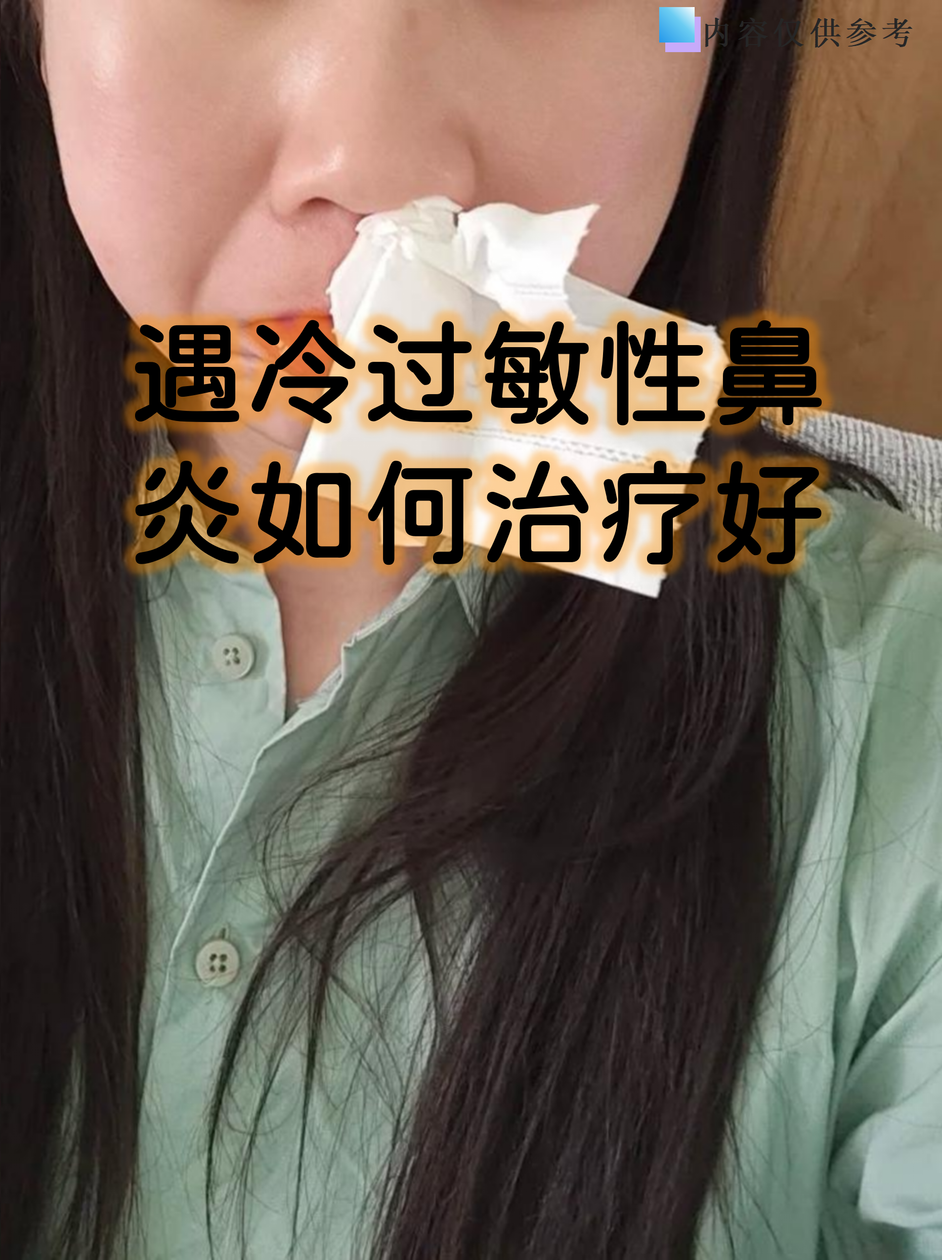 过敏性鼻炎科技前沿,过敏性鼻炎专家共识2025年