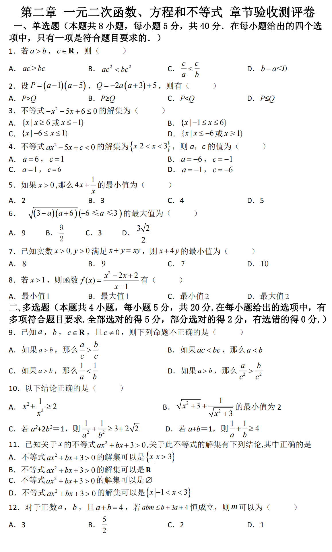 同步测试卷必修一二册_必修二同步分析

答案