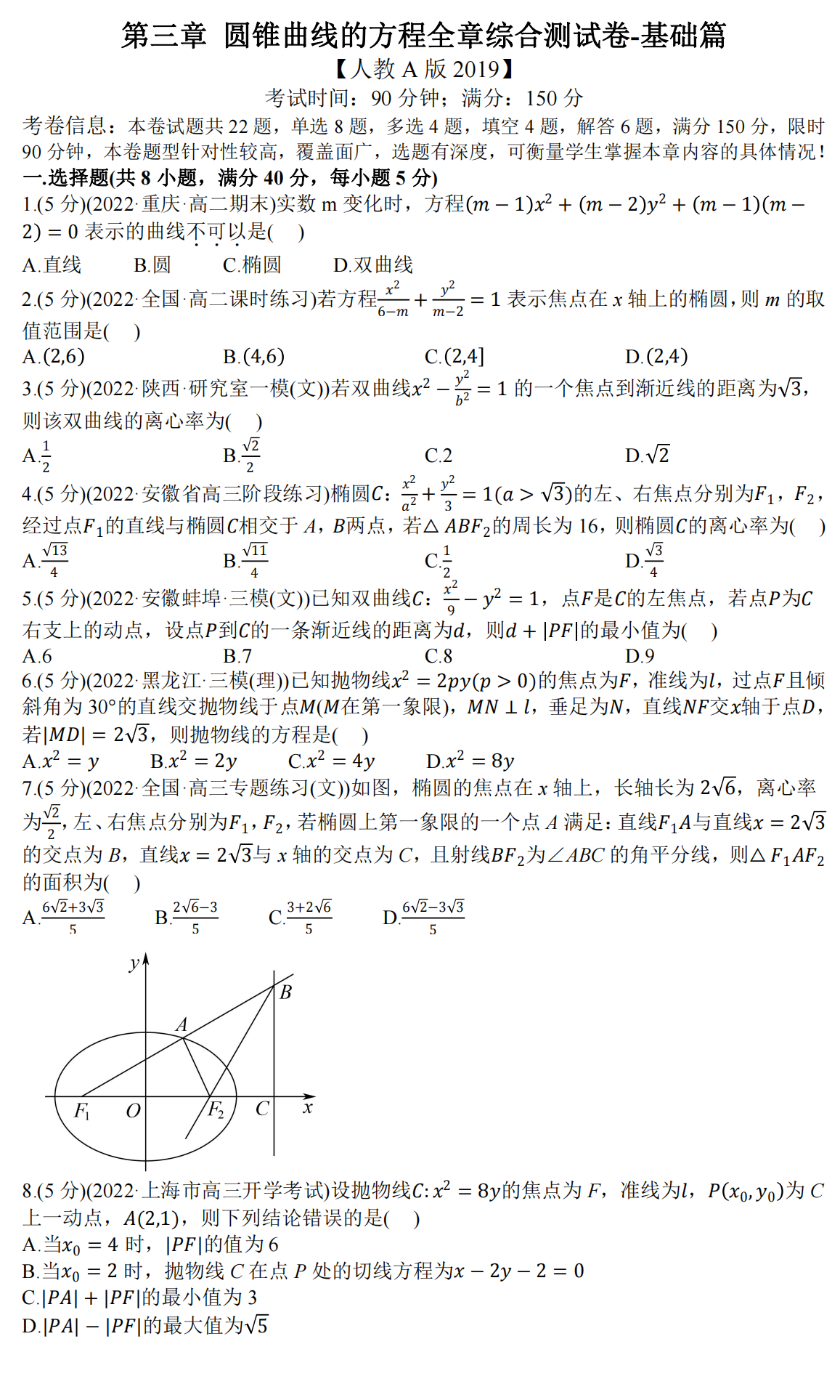 高中数学压轴题关于圆锥曲线的数学题高中高中数学方程难题试卷图片