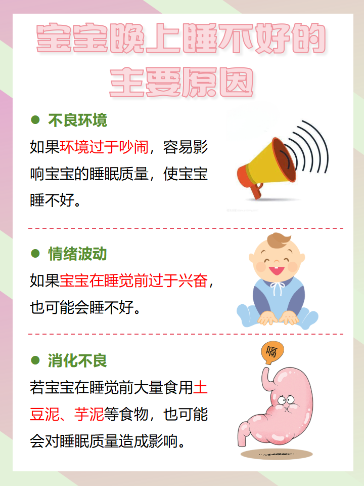睡眠不好的原因=孩子最近睡眠不好的原因