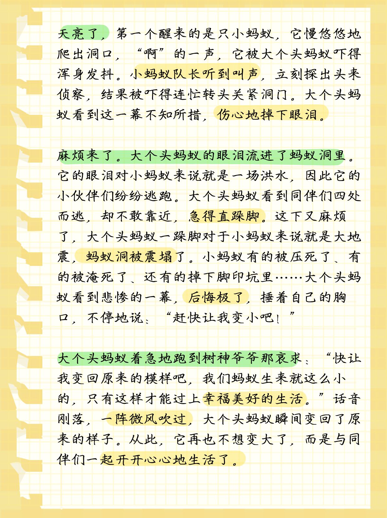 300字左右:想象无界,乐趣无穷  老师让孩子们写一篇发挥想象力的作文