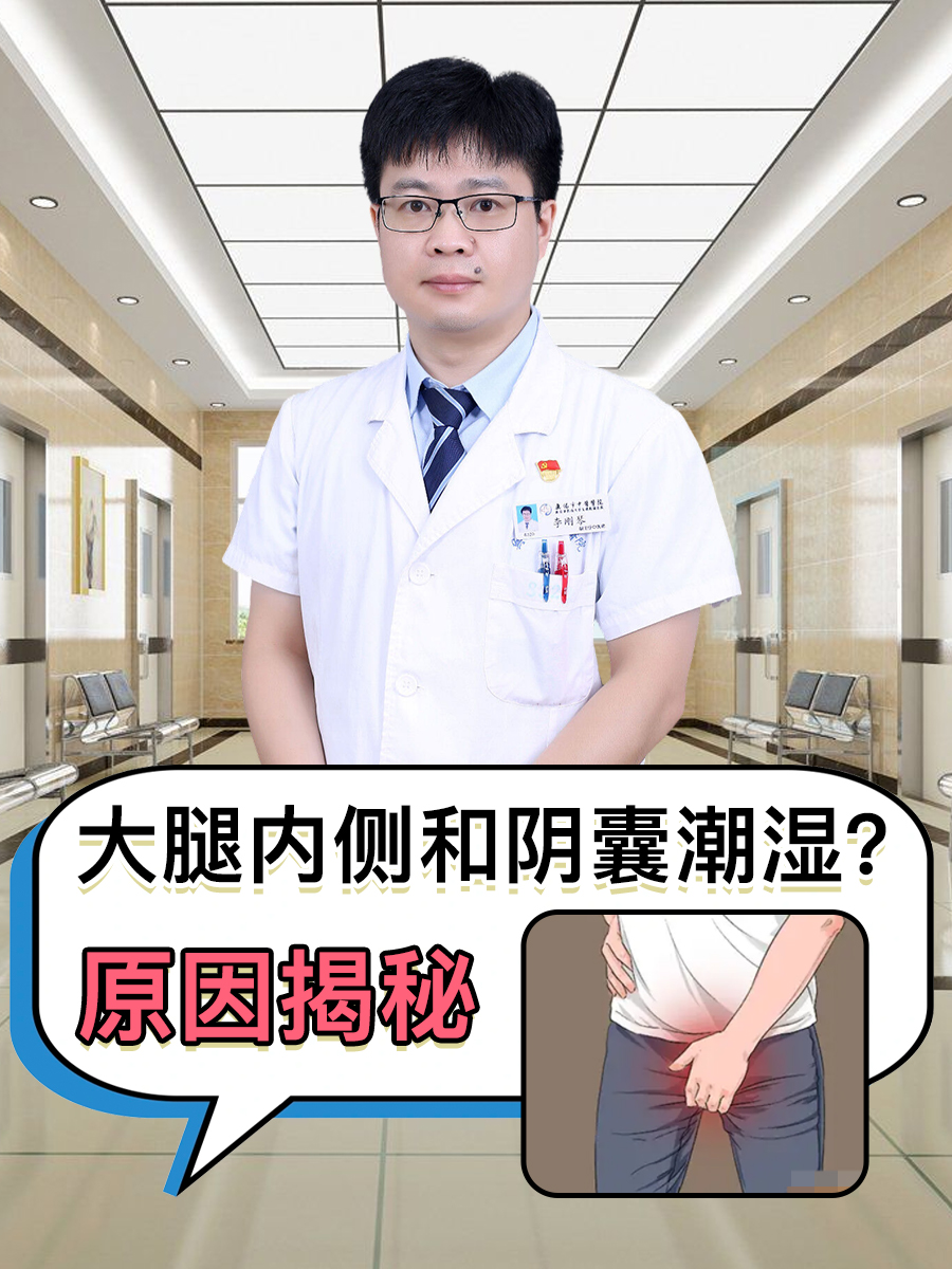 大腿内侧阴囊两边瘙痒图片