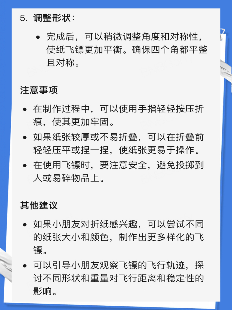 儿童飞镖规则图片