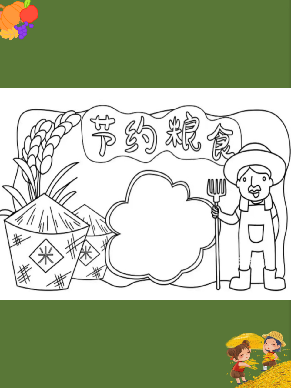 节约粮食,从我做起🙋  我们从小就学会很多关于节约粮食的课,但我们
