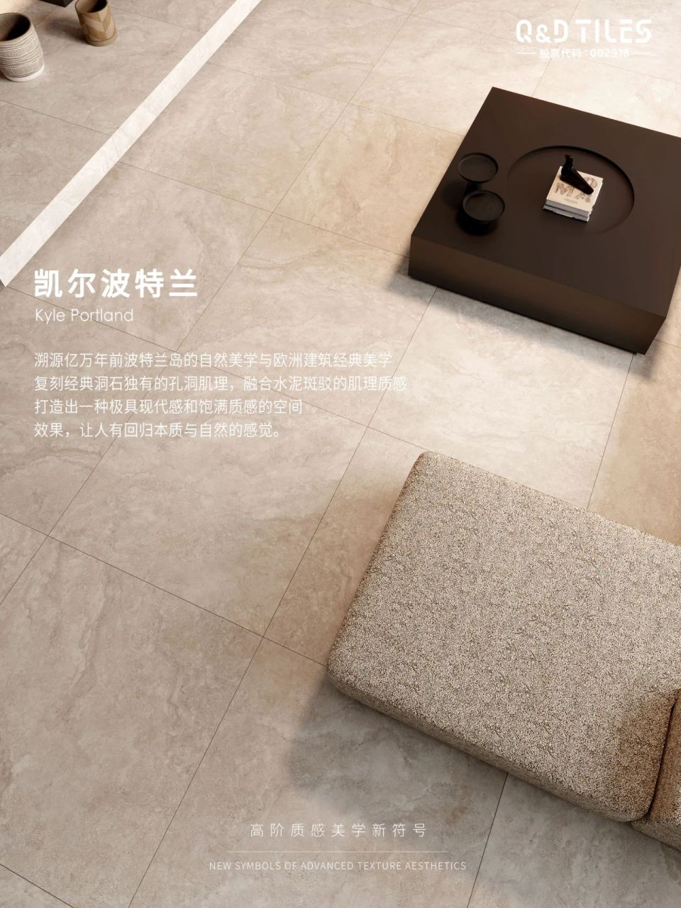 洞见质美  #qd瓷砖 #高阶美学新符号mo范·臻石系列 | 凯尔波特兰