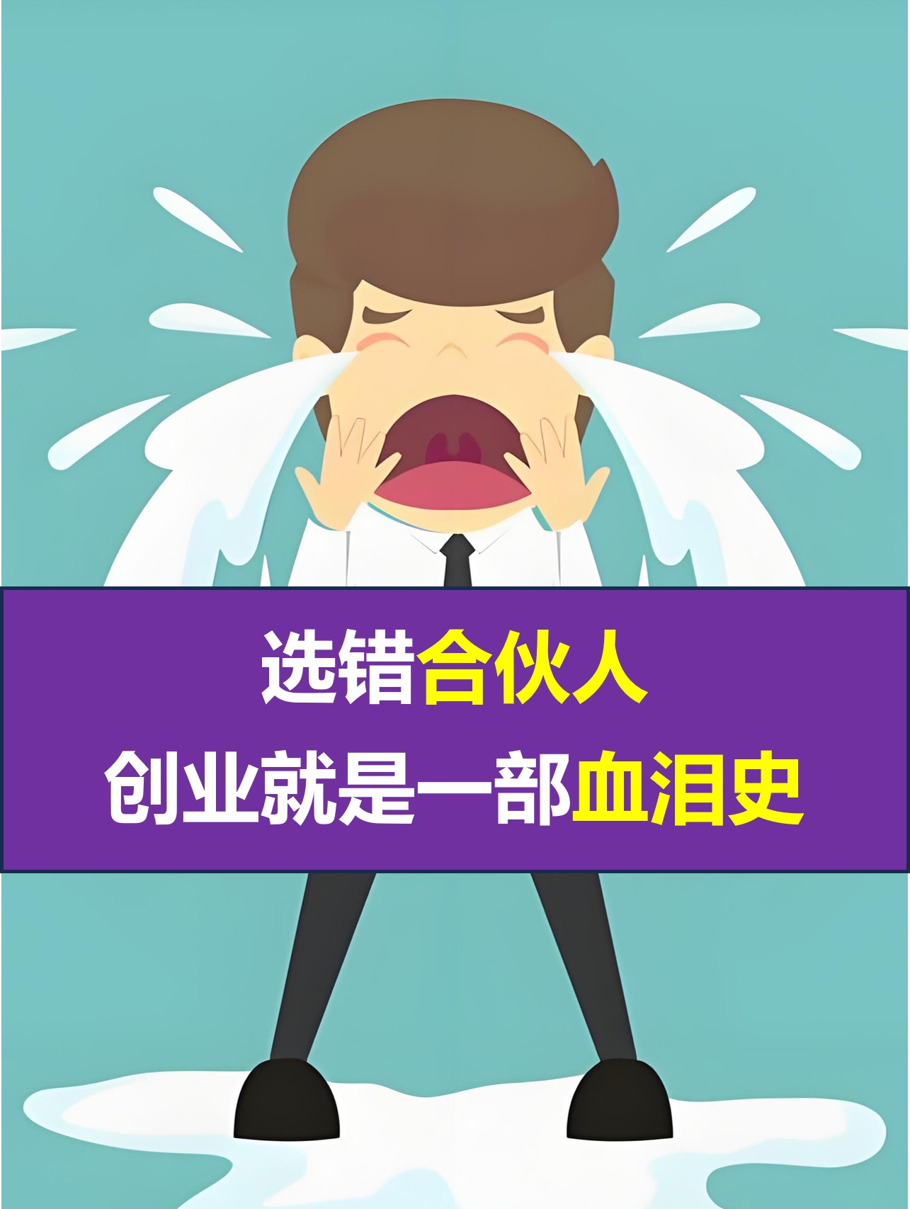 创业合伙人:共筑梦想的新篇章