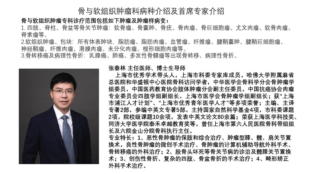 医院马兵与梁窦林森大夫简介肿瘤医院张良泽简介软组织肿瘤上海专家