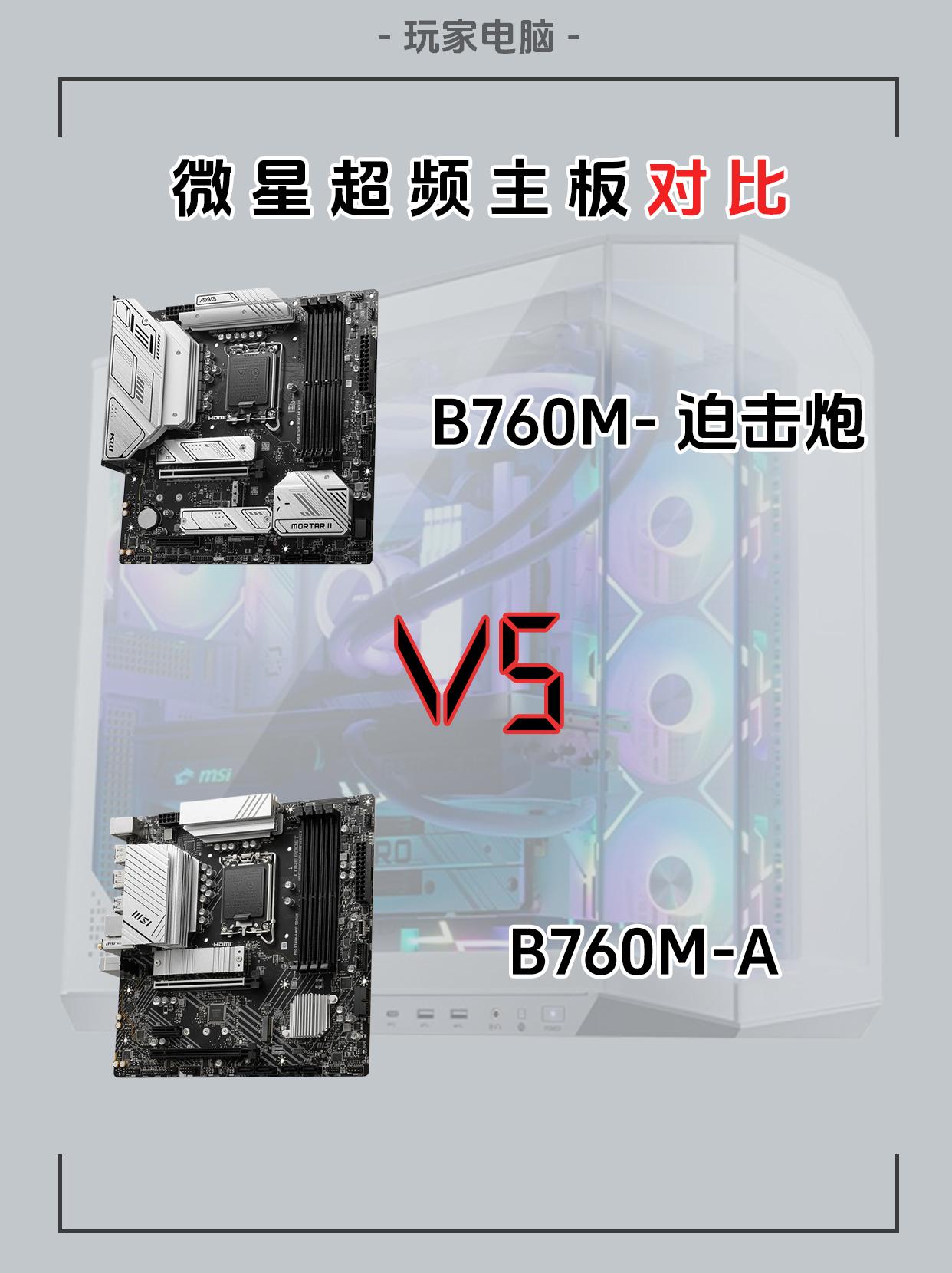 爆破弹和迫击炮主板选哪个