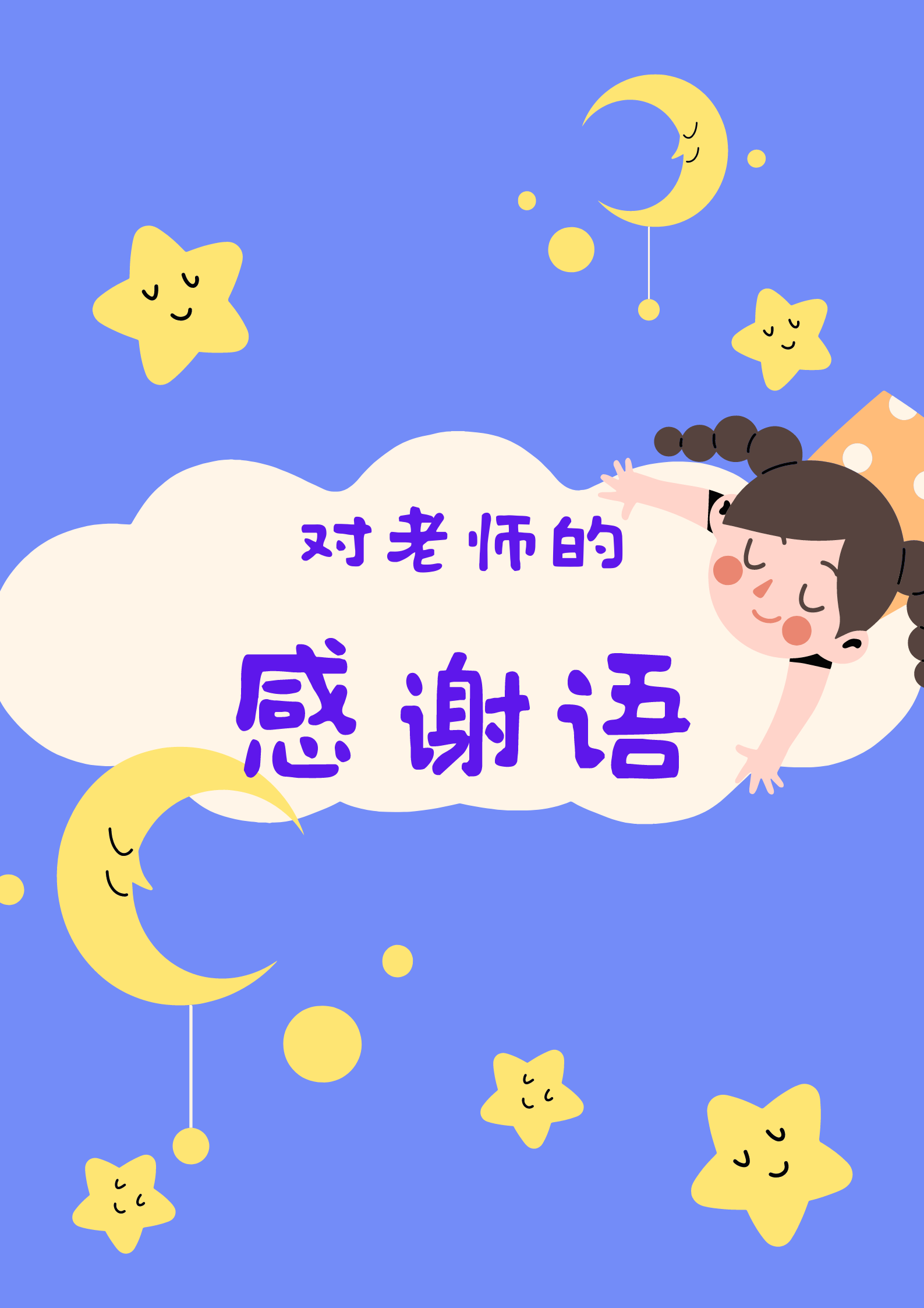 老师我想对你说可爱图片